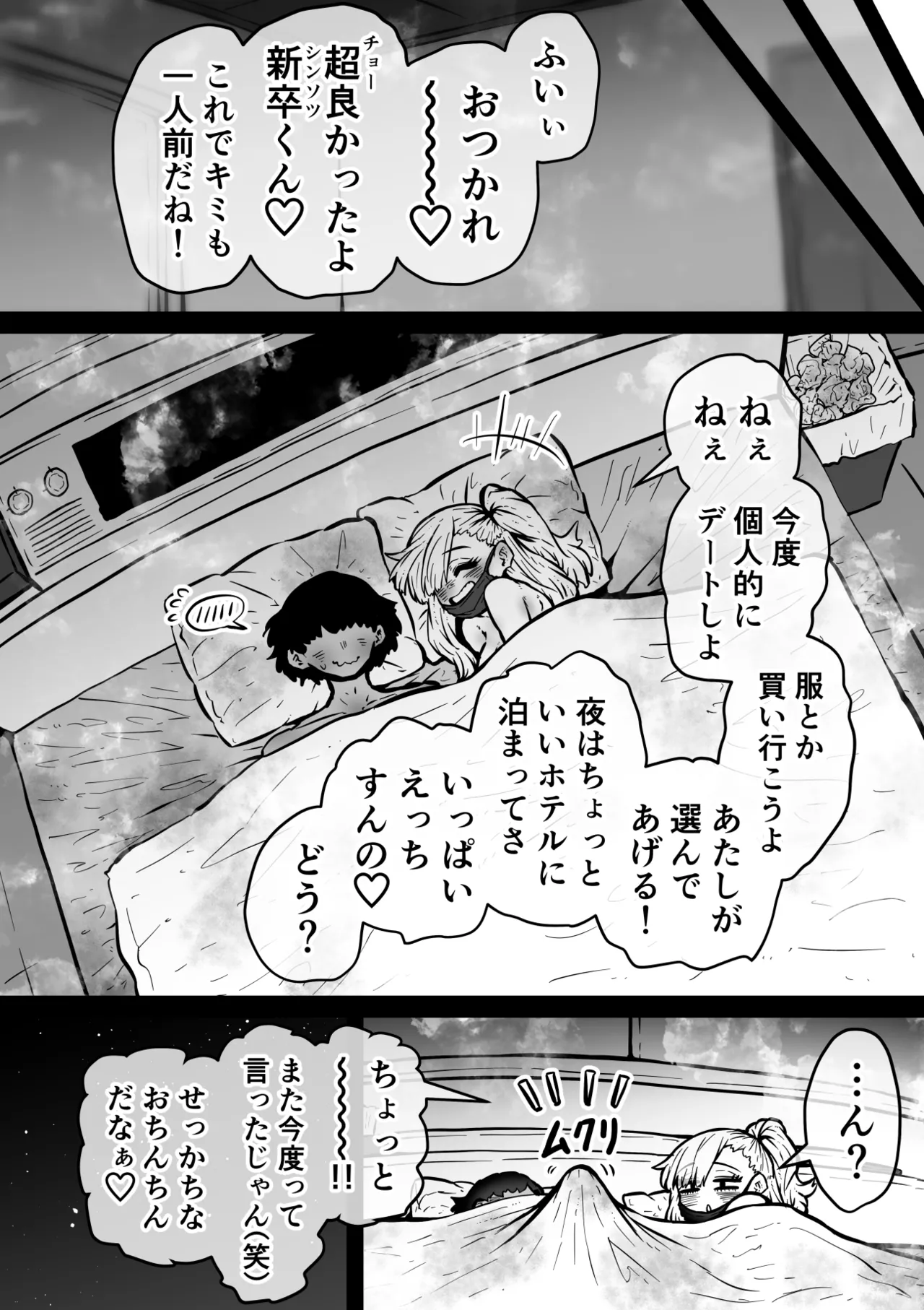 完全同意型性風俗SS株式会社【ケダモノ編】 - page131