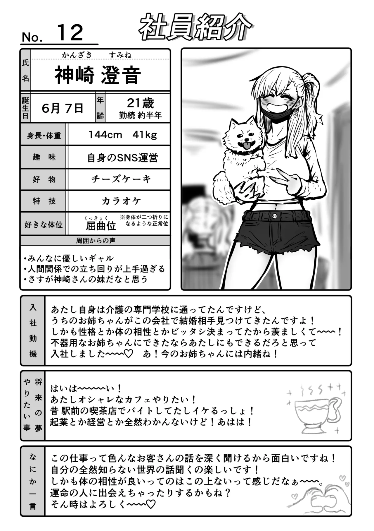 完全同意型性風俗SS株式会社【ケダモノ編】 - page132