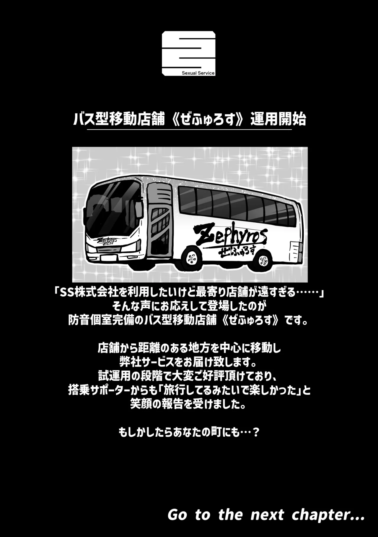 完全同意型性風俗SS株式会社【ケダモノ編】 - page133