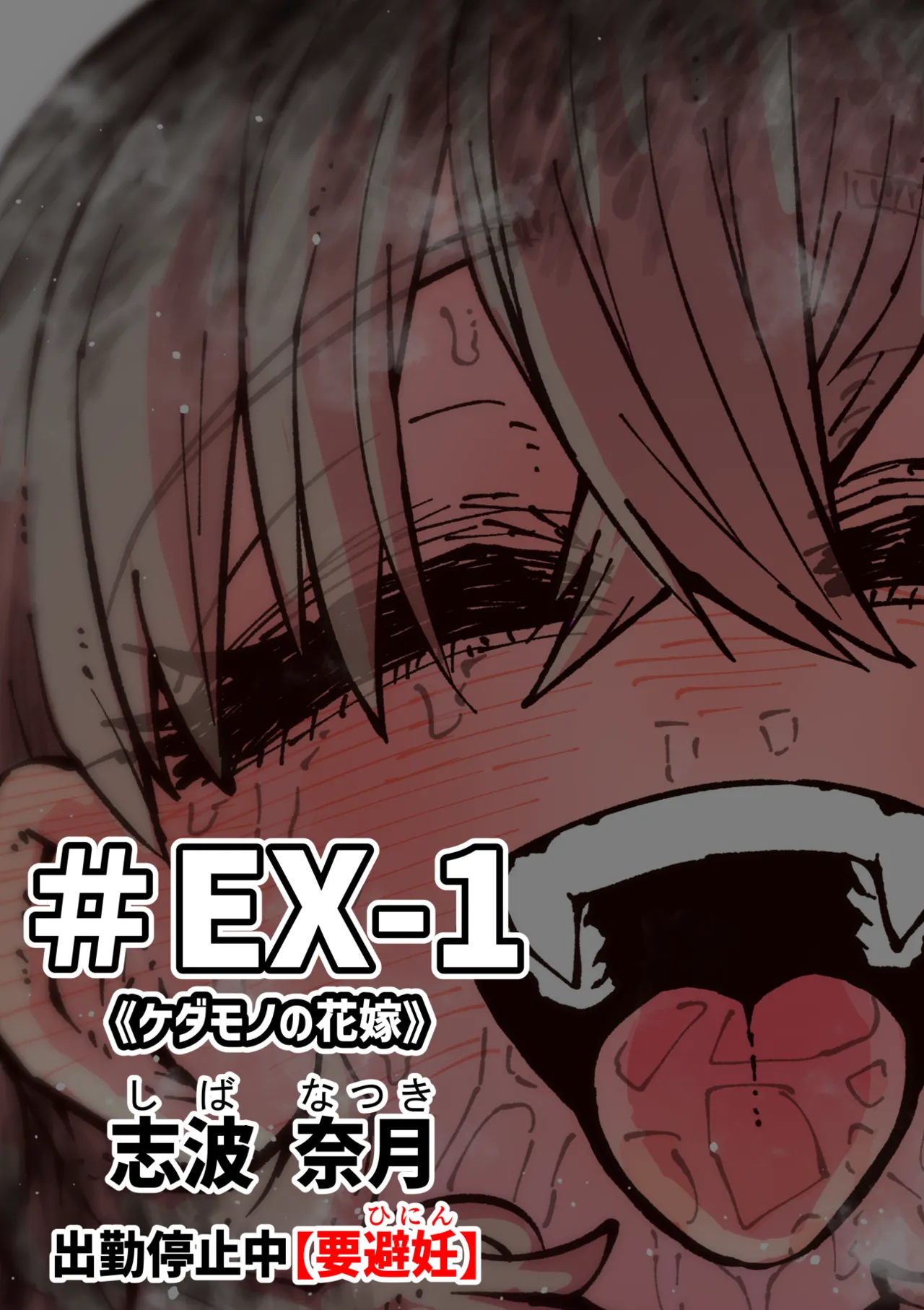 完全同意型性風俗SS株式会社【ケダモノ編】 - page136