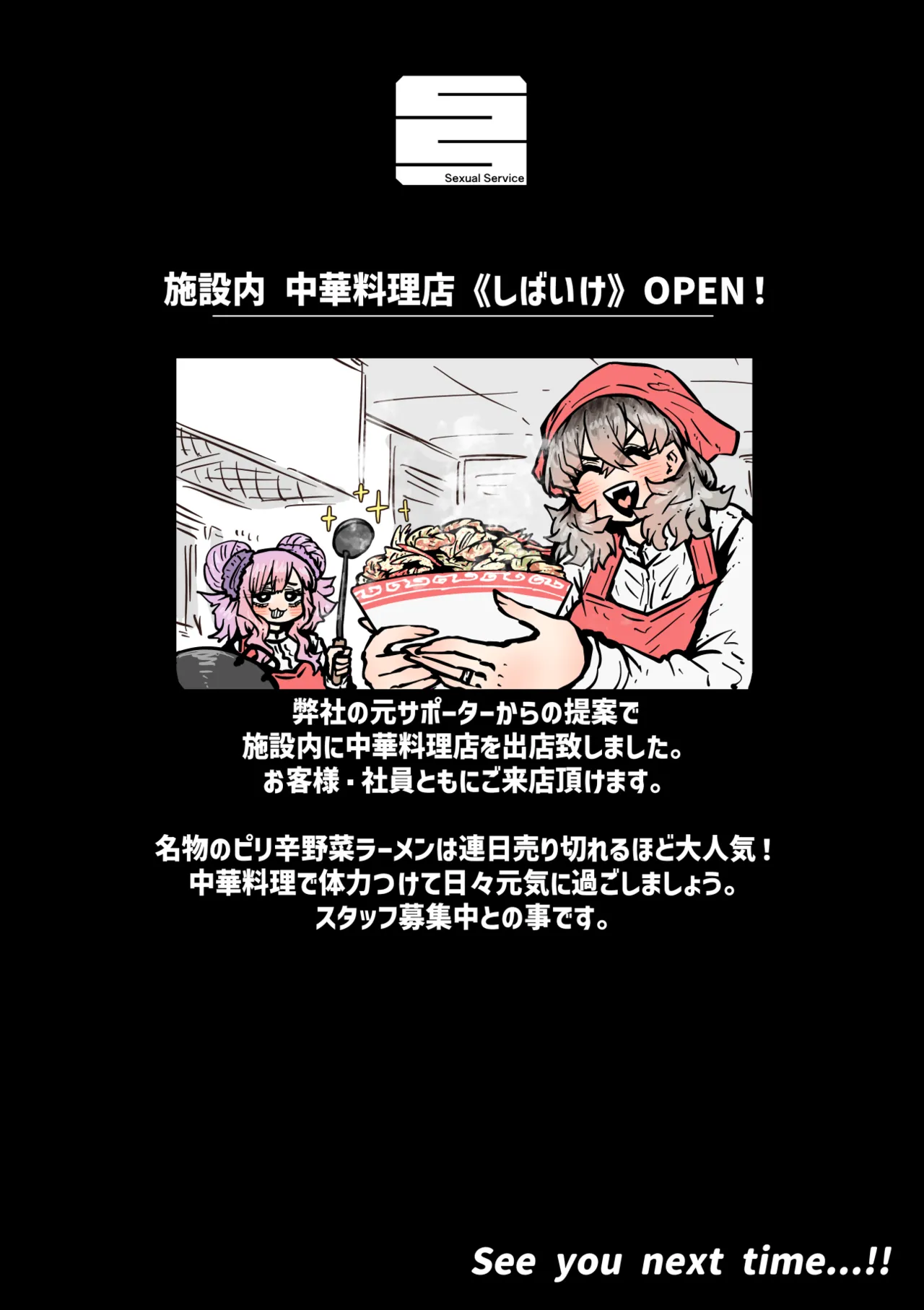 完全同意型性風俗SS株式会社【ケダモノ編】 - page179