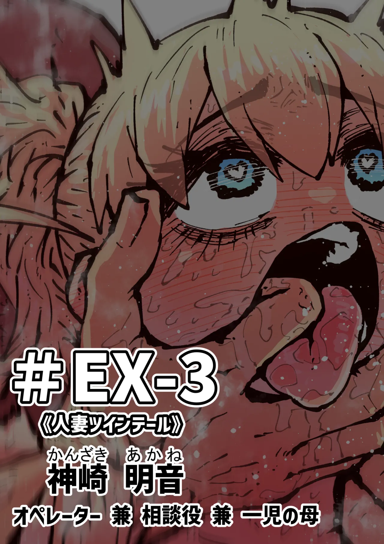 完全同意型性風俗SS株式会社【ケダモノ編】 - page198