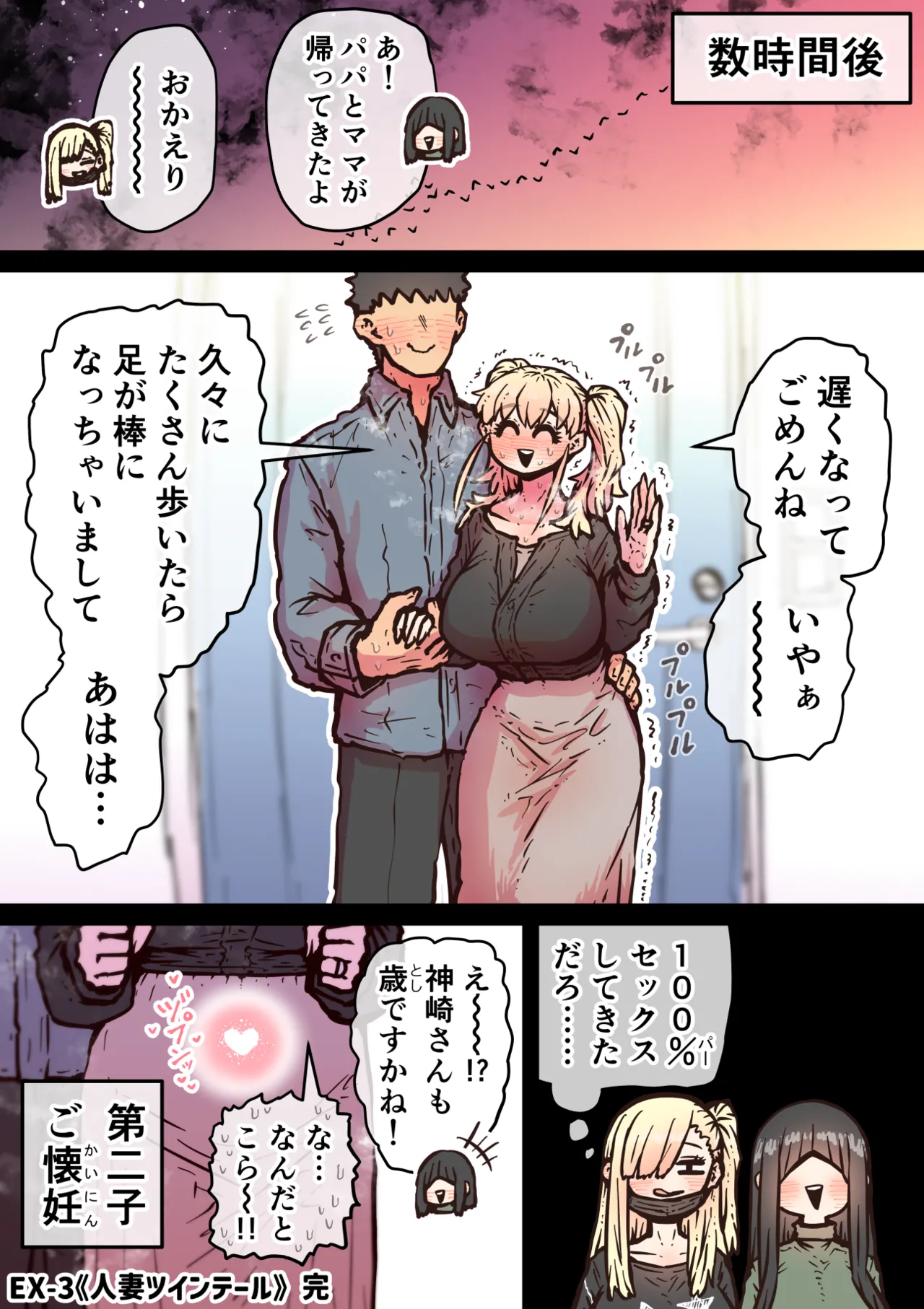 完全同意型性風俗SS株式会社【ケダモノ編】 - page208