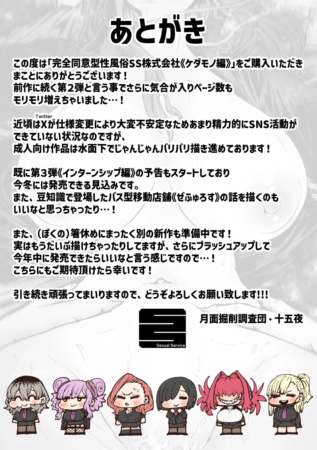 完全同意型性風俗SS株式会社【ケダモノ編】 - page209