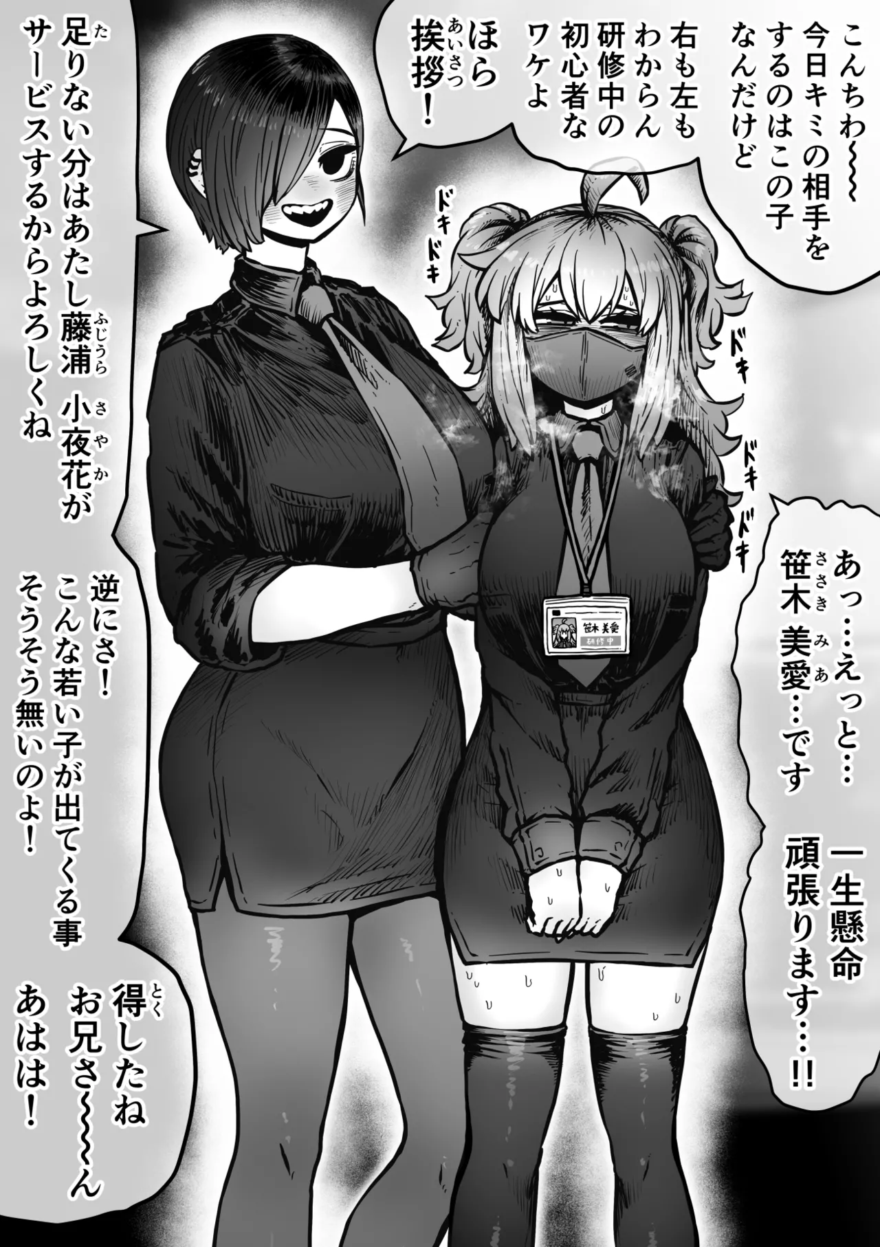 完全同意型性風俗SS株式会社【ケダモノ編】 - page213