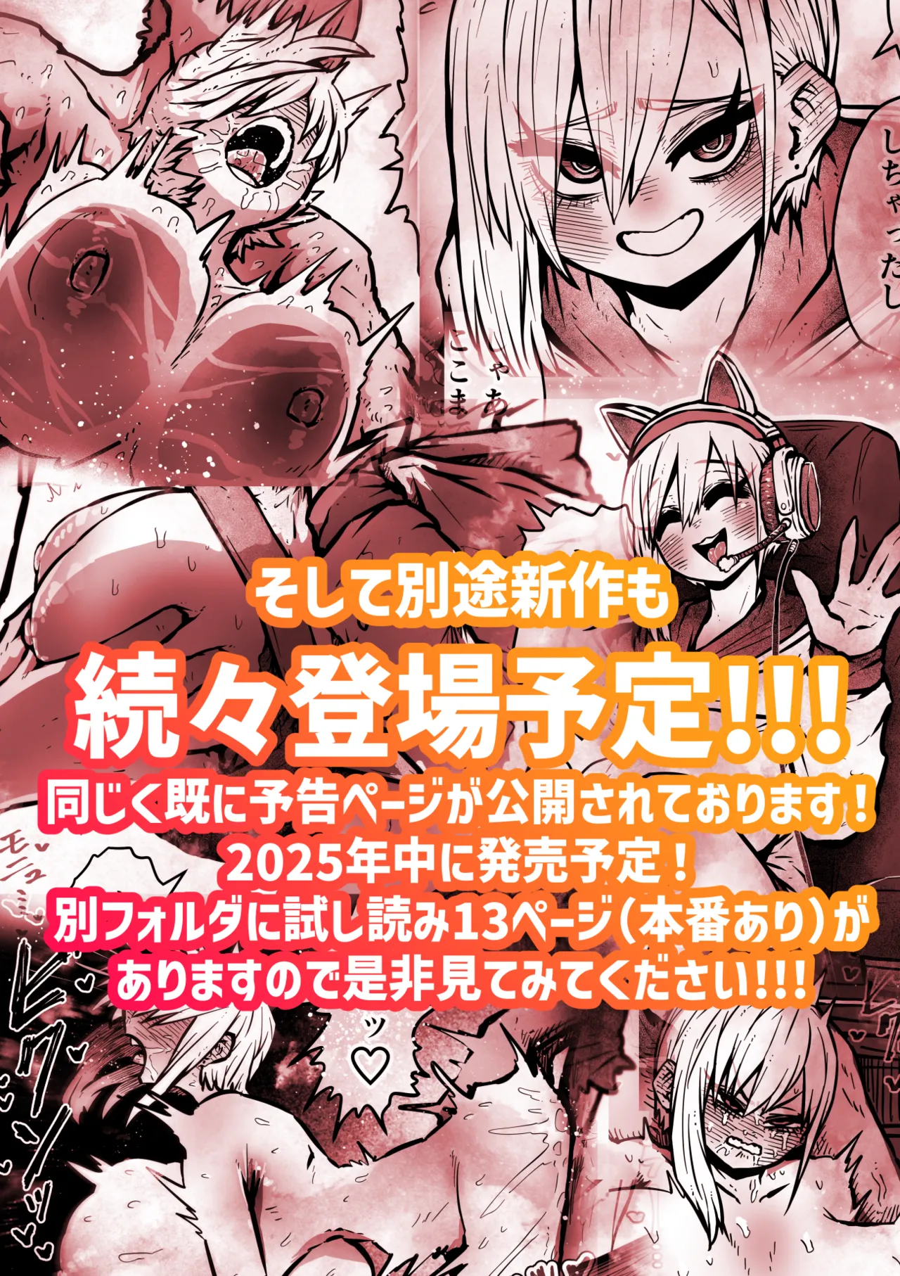 完全同意型性風俗SS株式会社【ケダモノ編】 - page222