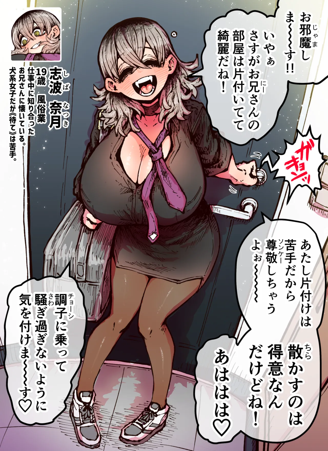 完全同意型性風俗SS株式会社【ケダモノ編】 - page228