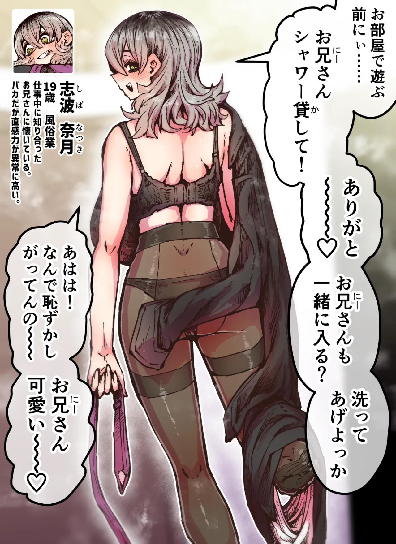 完全同意型性風俗SS株式会社【ケダモノ編】 - page229