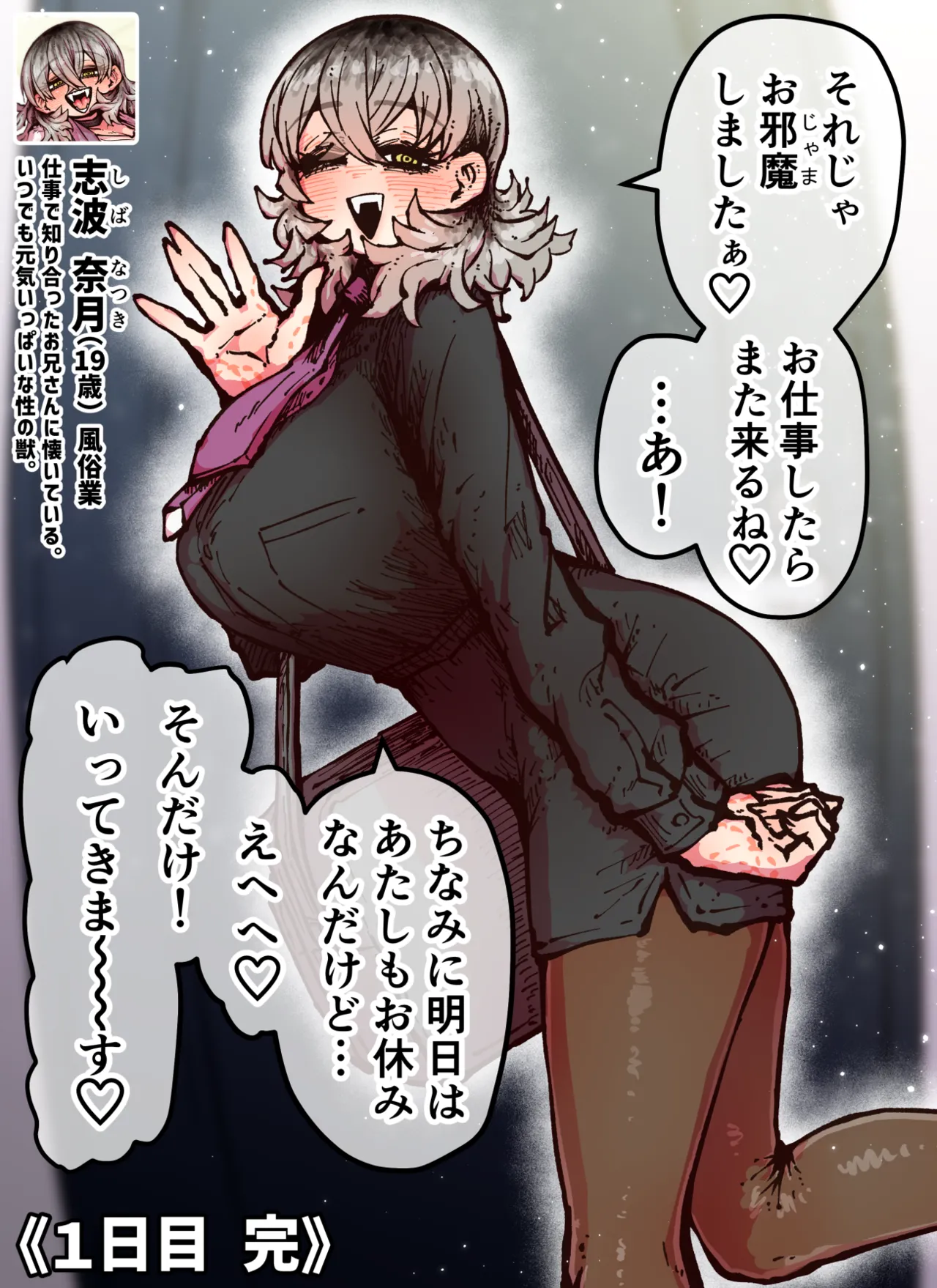 完全同意型性風俗SS株式会社【ケダモノ編】 - page247