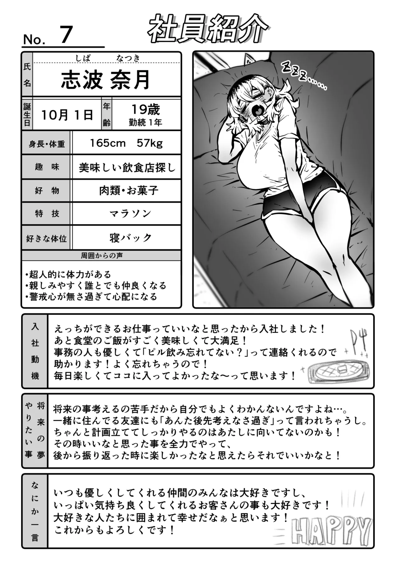 完全同意型性風俗SS株式会社【ケダモノ編】 - page25