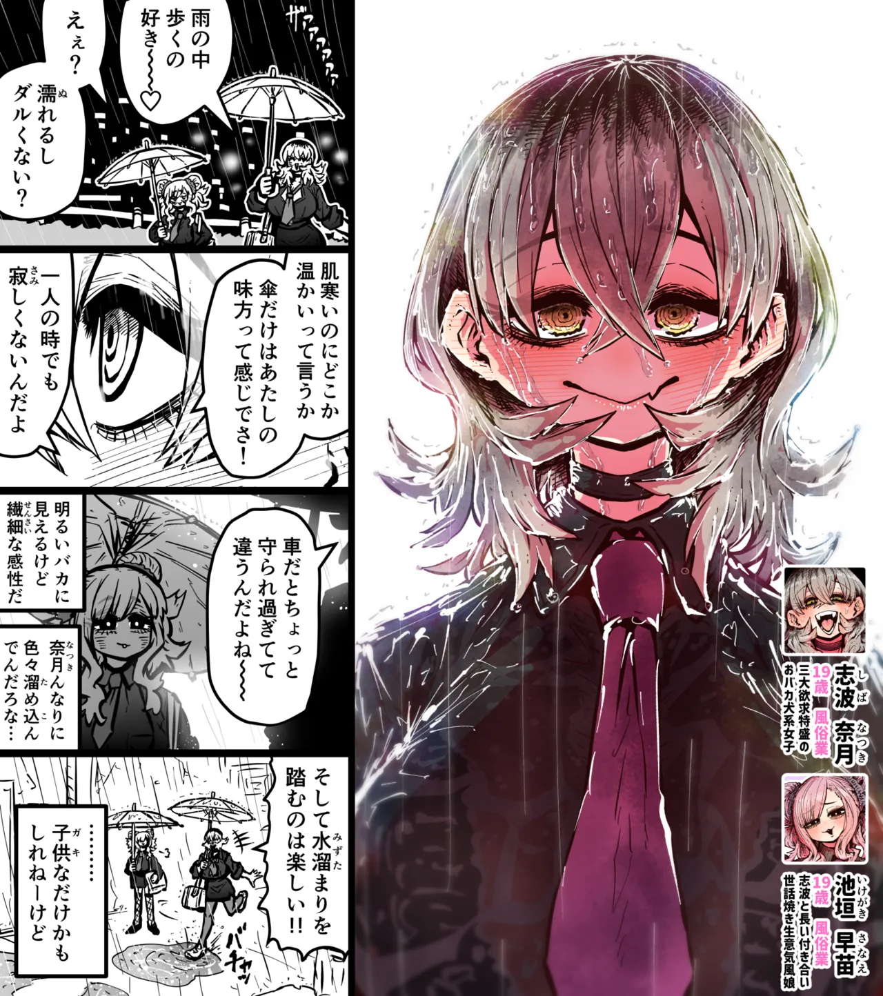 完全同意型性風俗SS株式会社【ケダモノ編】 - page251