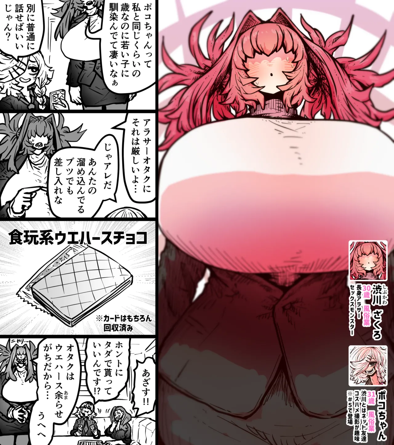 完全同意型性風俗SS株式会社【ケダモノ編】 - page252