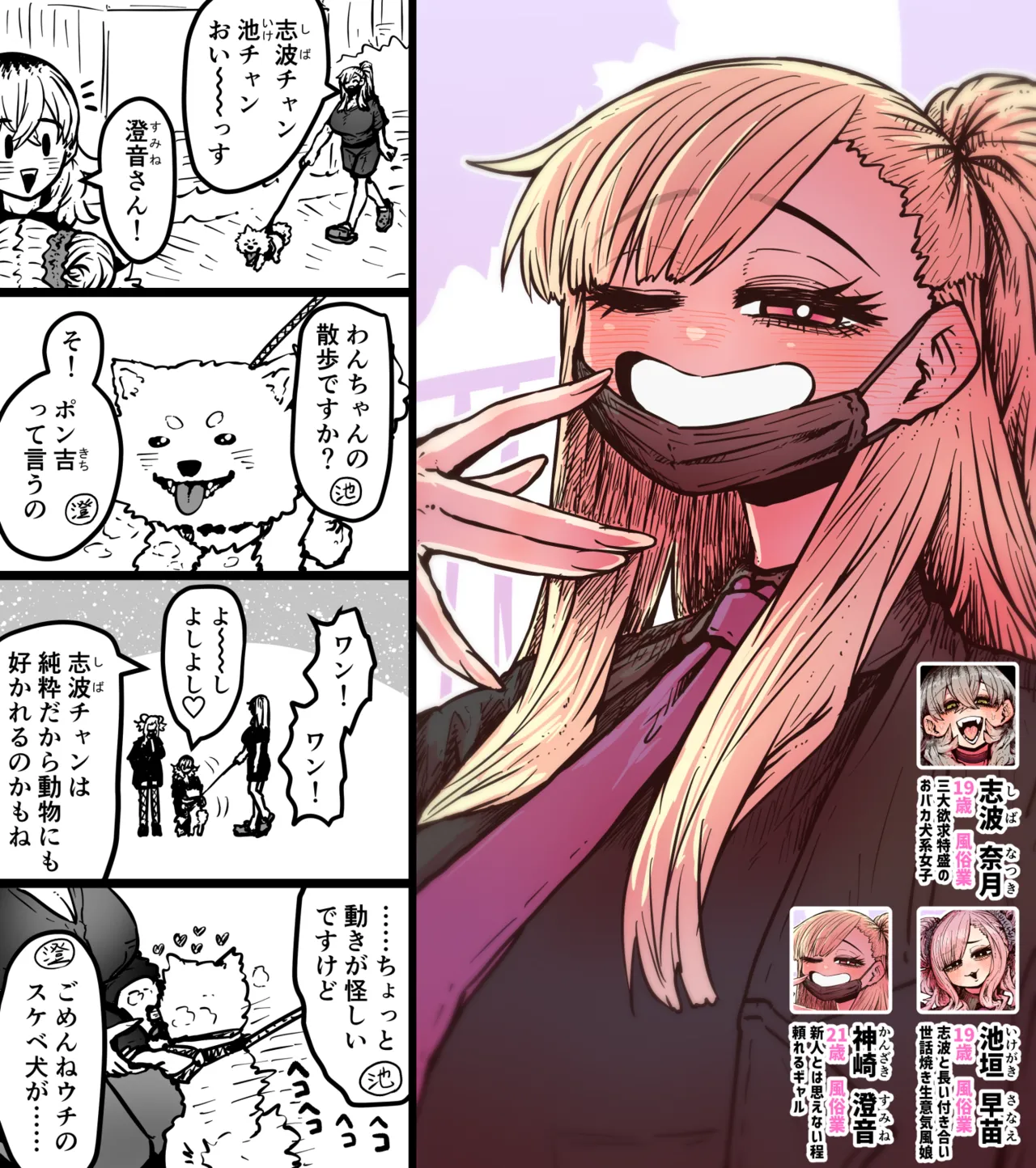 完全同意型性風俗SS株式会社【ケダモノ編】 - page253