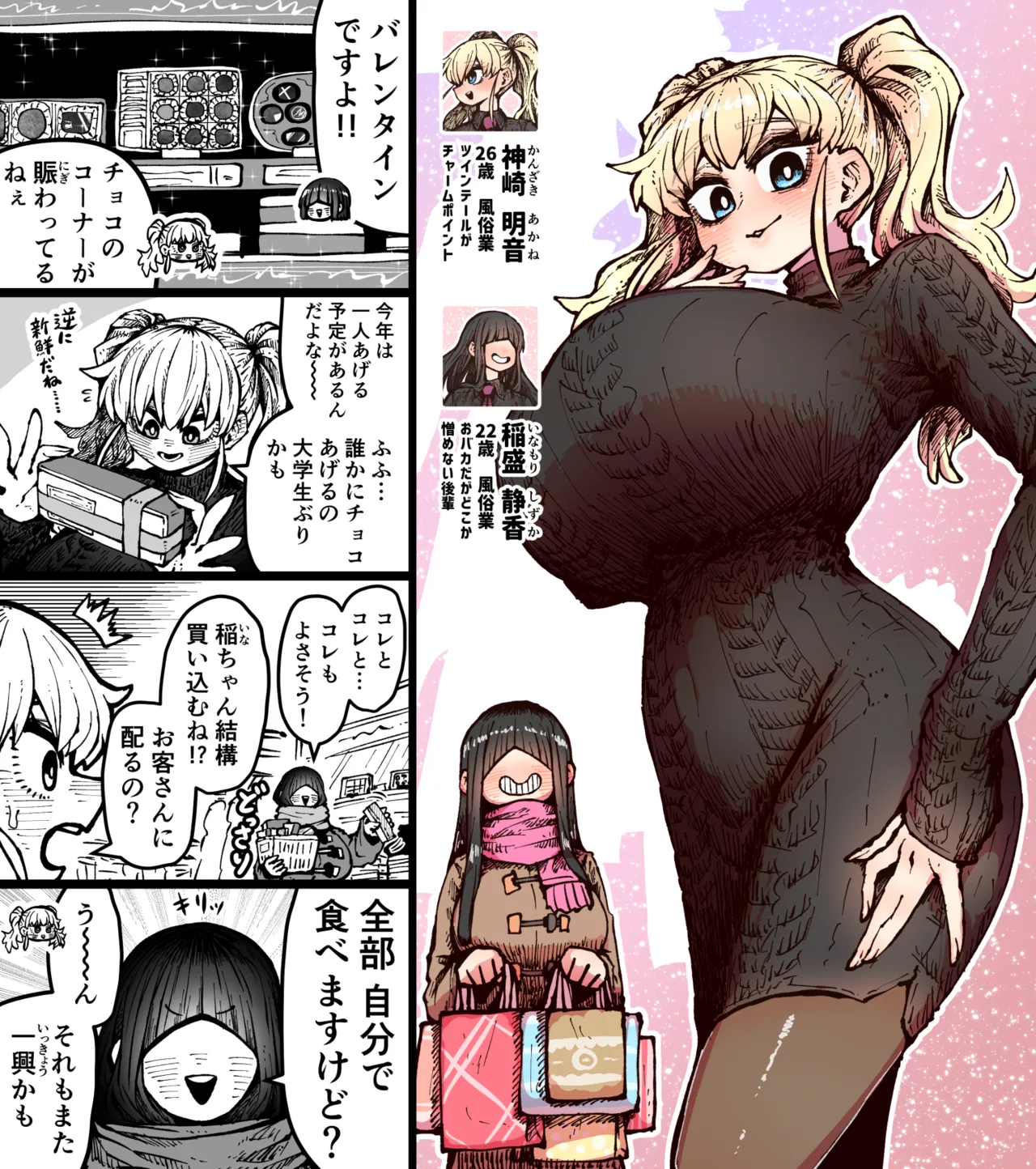 完全同意型性風俗SS株式会社【ケダモノ編】 - page254