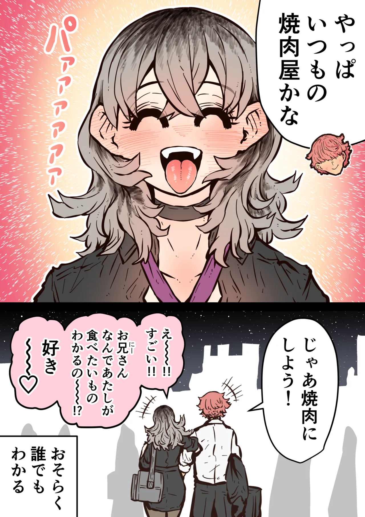 完全同意型性風俗SS株式会社【ケダモノ編】 - page256