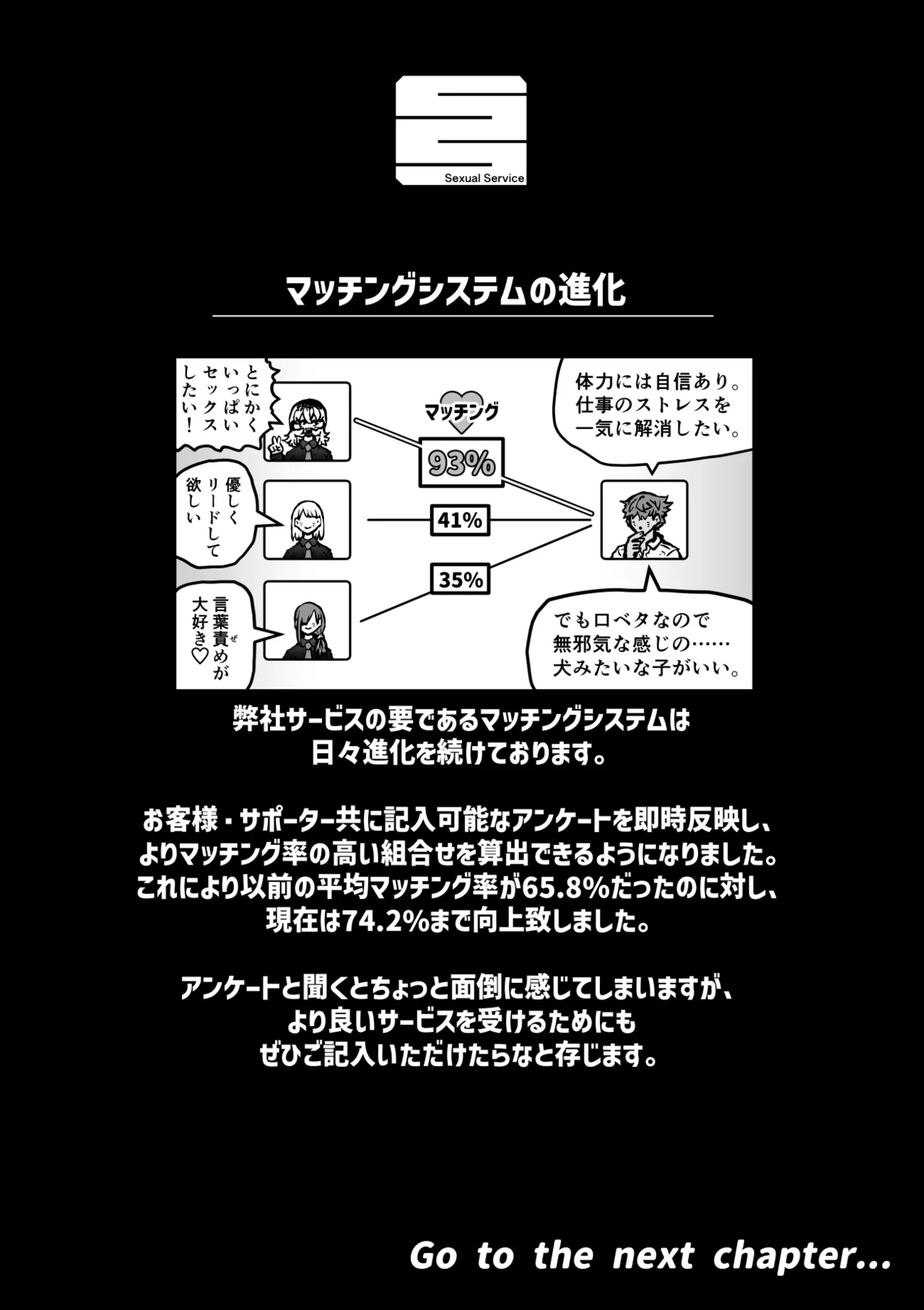 完全同意型性風俗SS株式会社【ケダモノ編】 - page26
