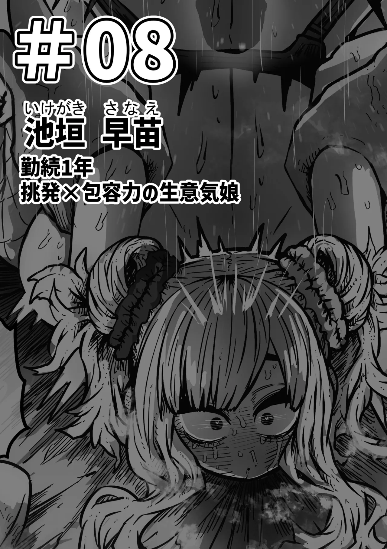 完全同意型性風俗SS株式会社【ケダモノ編】 - page27