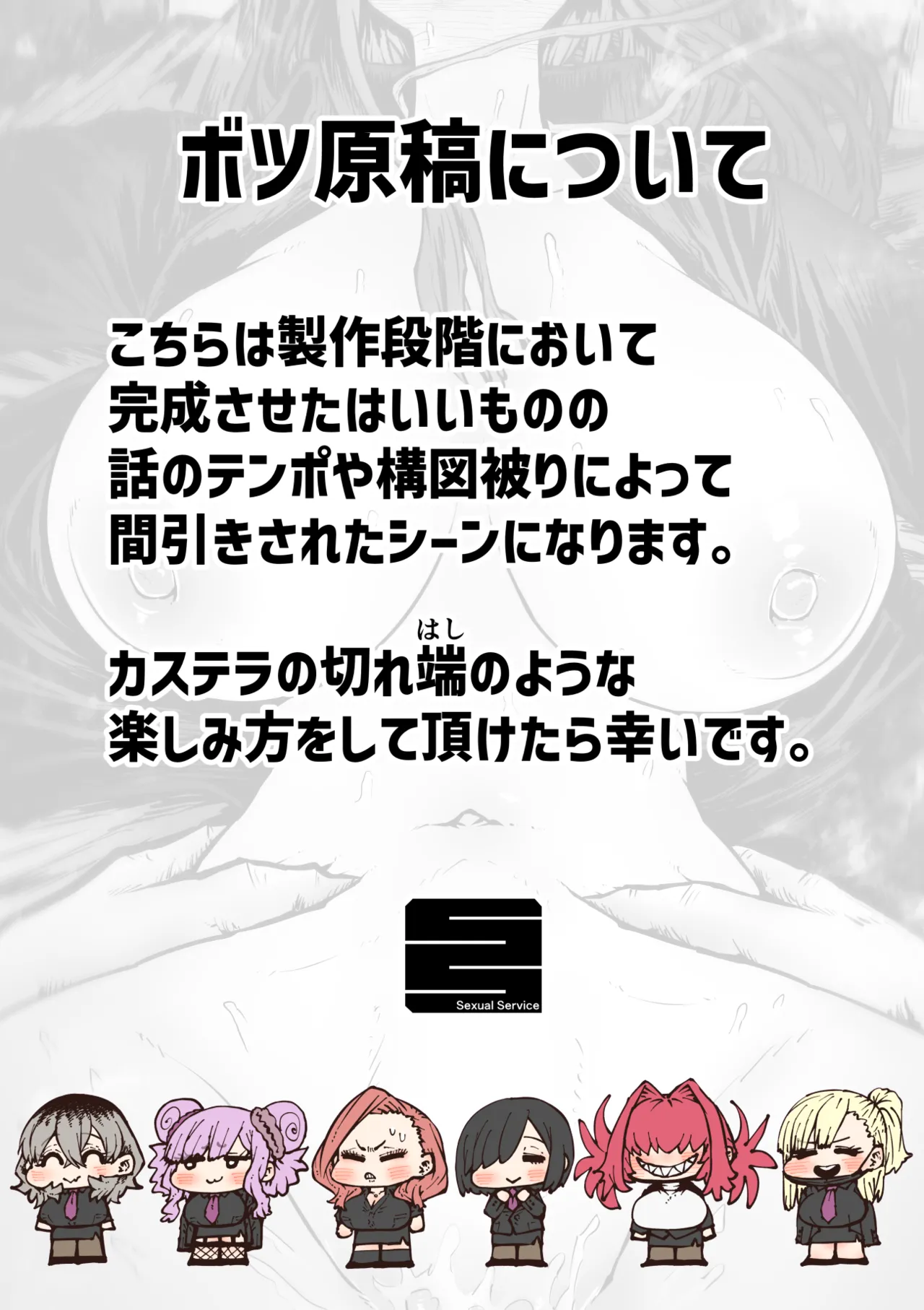 完全同意型性風俗SS株式会社【ケダモノ編】 - page295