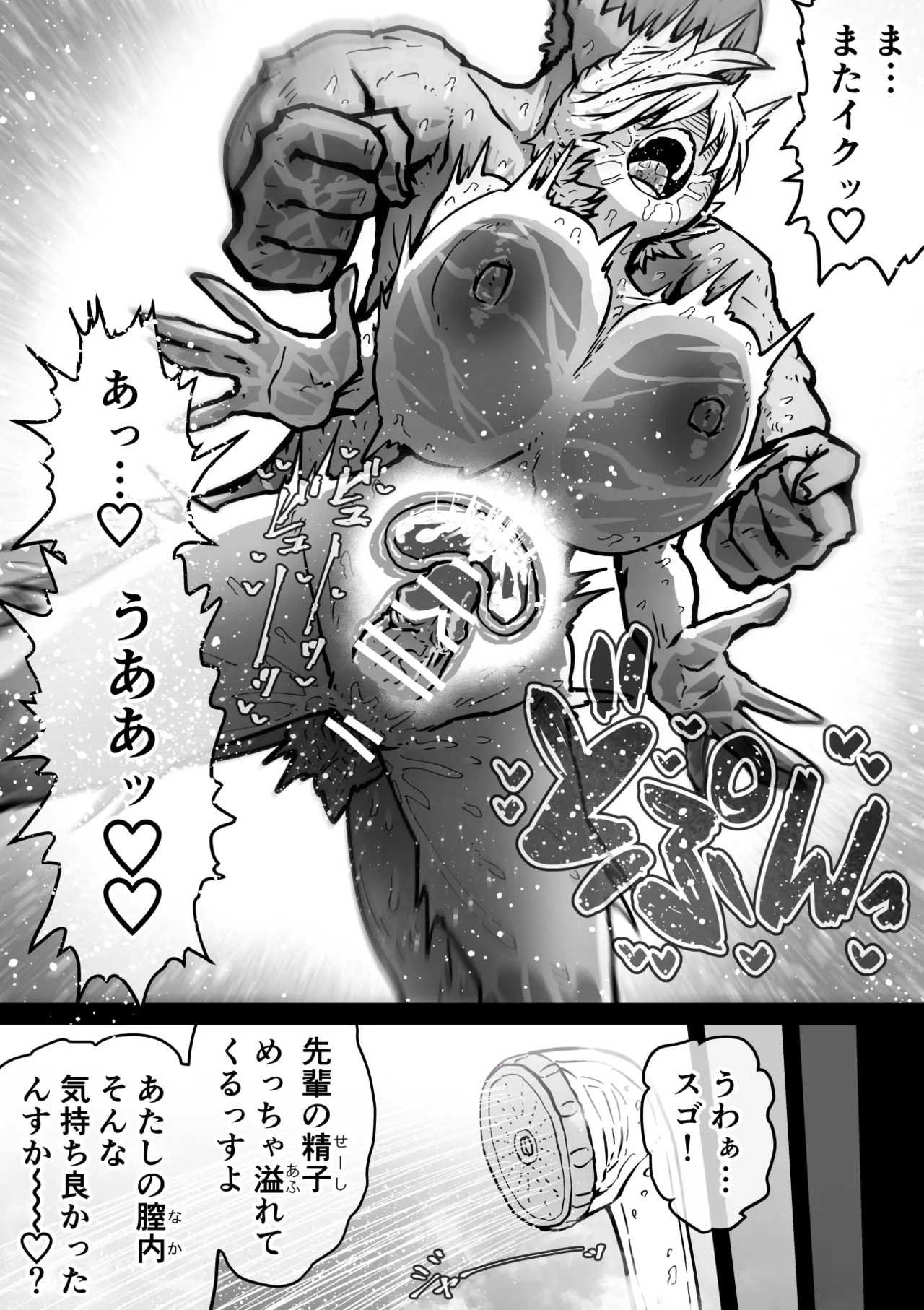 完全同意型性風俗SS株式会社【ケダモノ編】 - page308