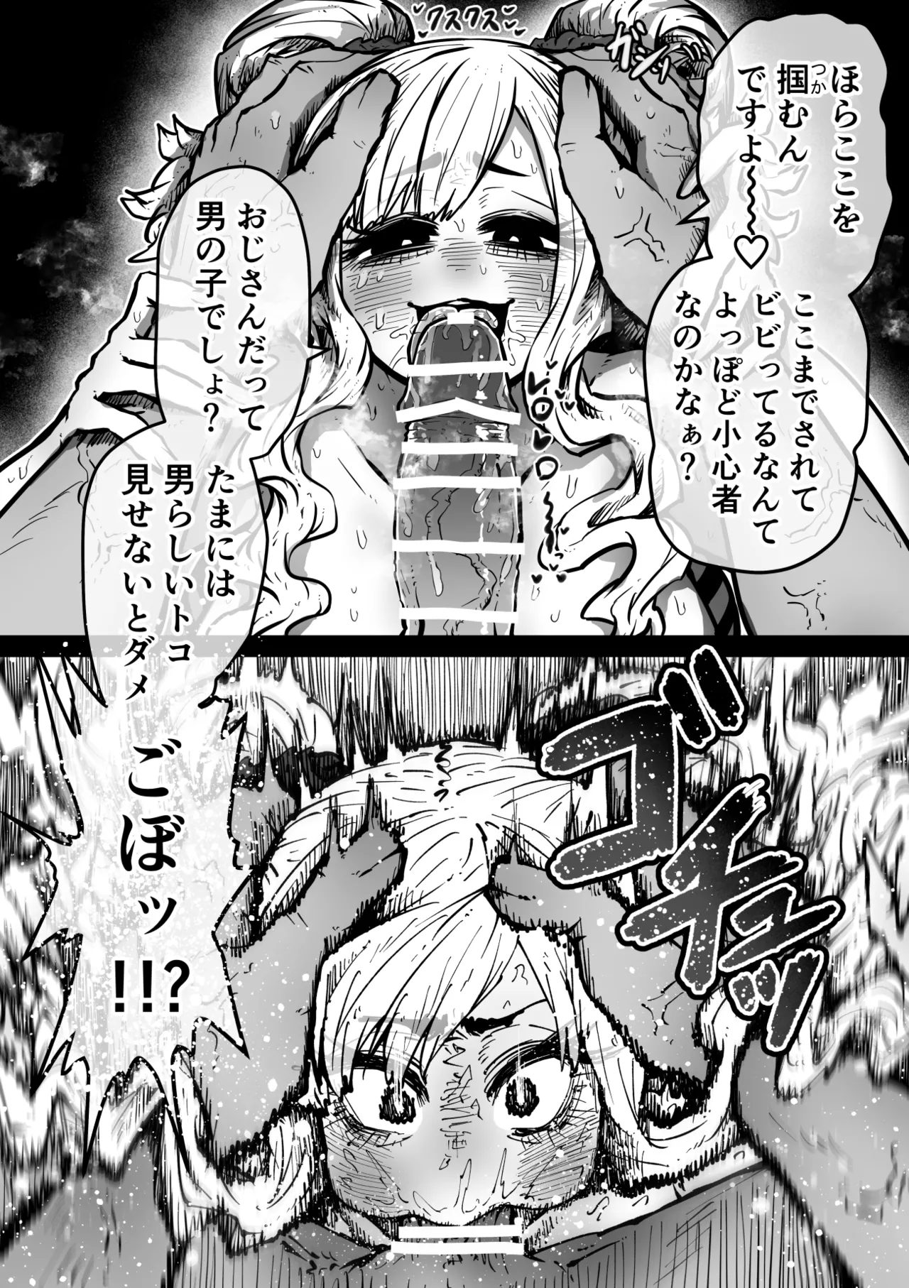 完全同意型性風俗SS株式会社【ケダモノ編】 - page31