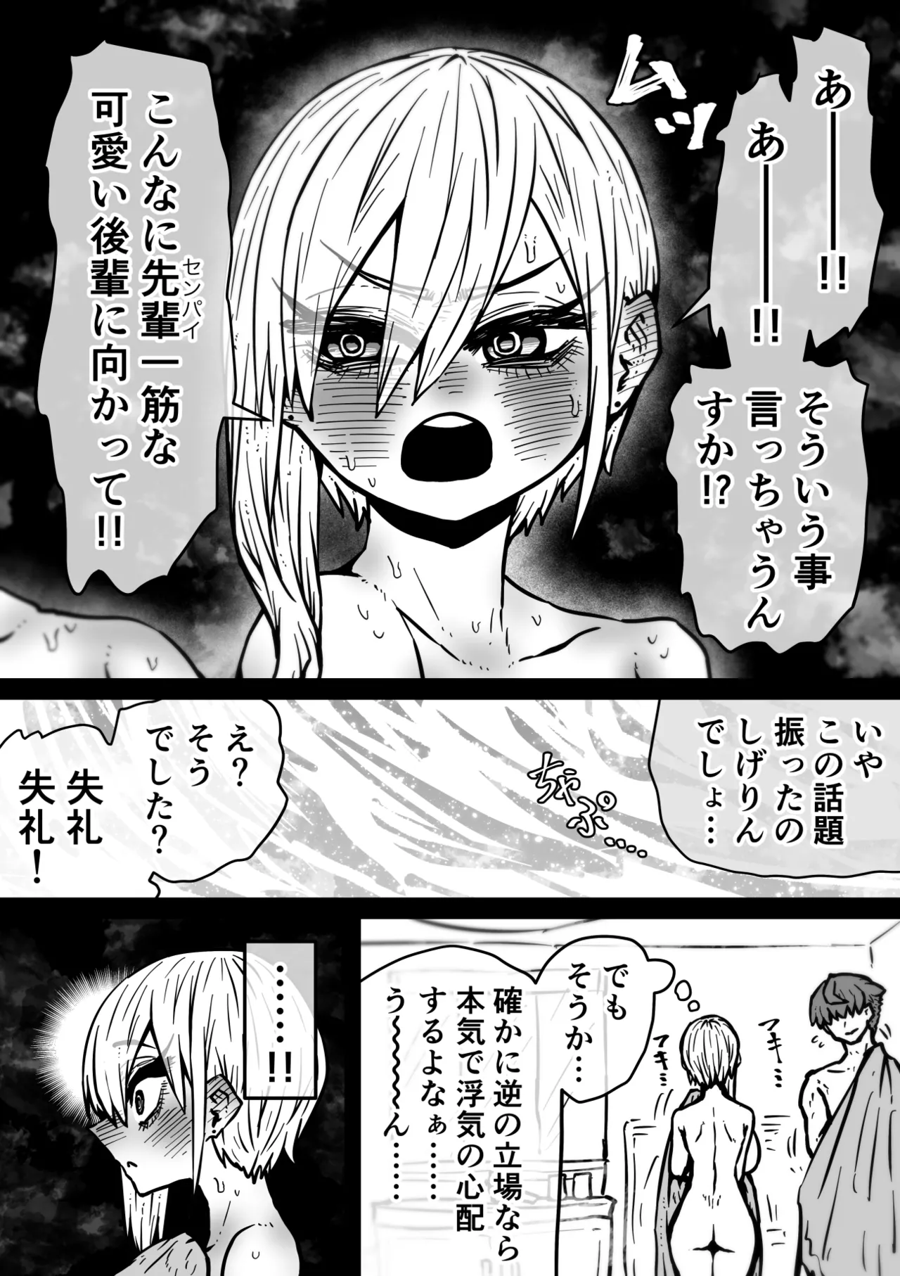 完全同意型性風俗SS株式会社【ケダモノ編】 - page310