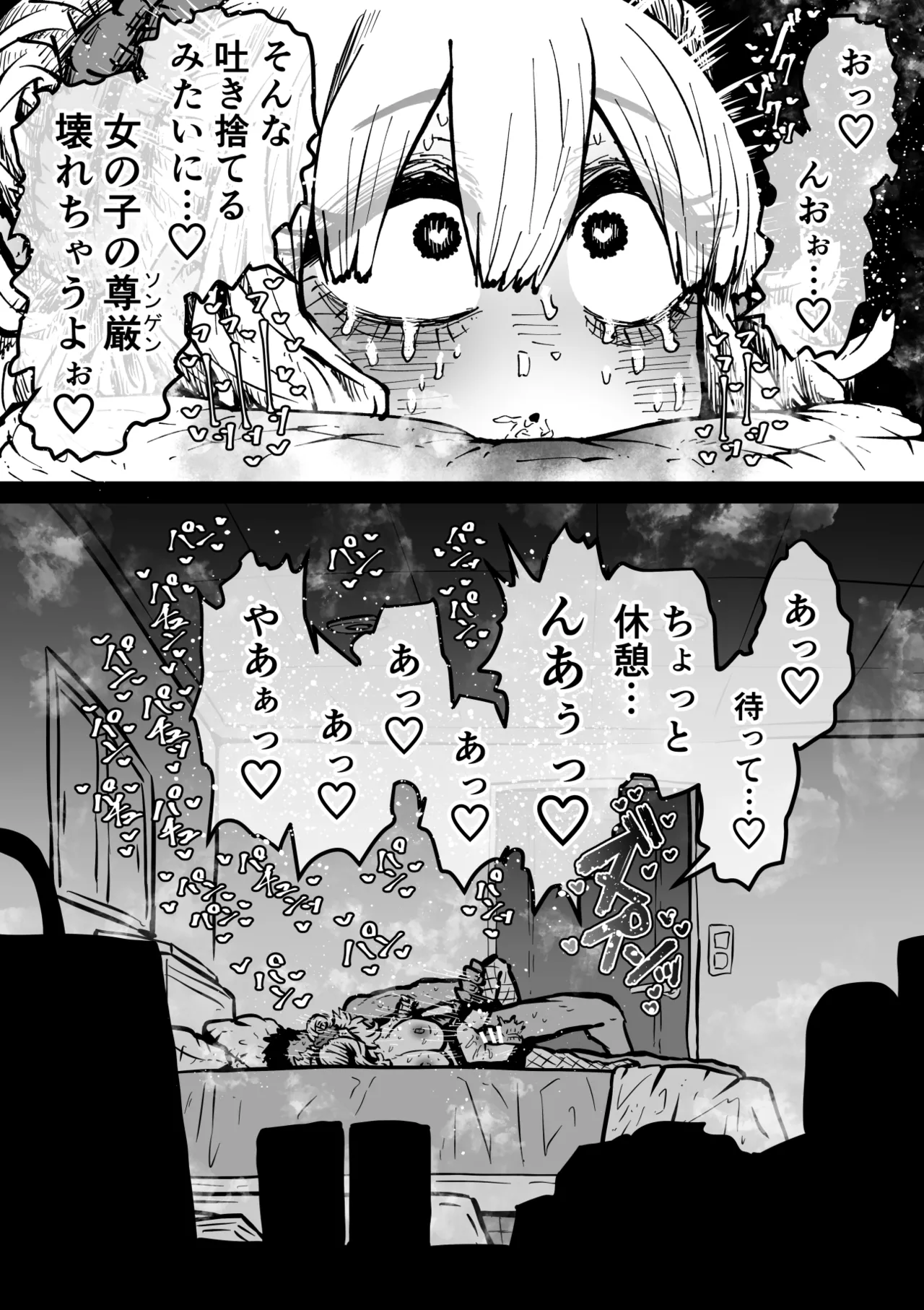 完全同意型性風俗SS株式会社【ケダモノ編】 - page39