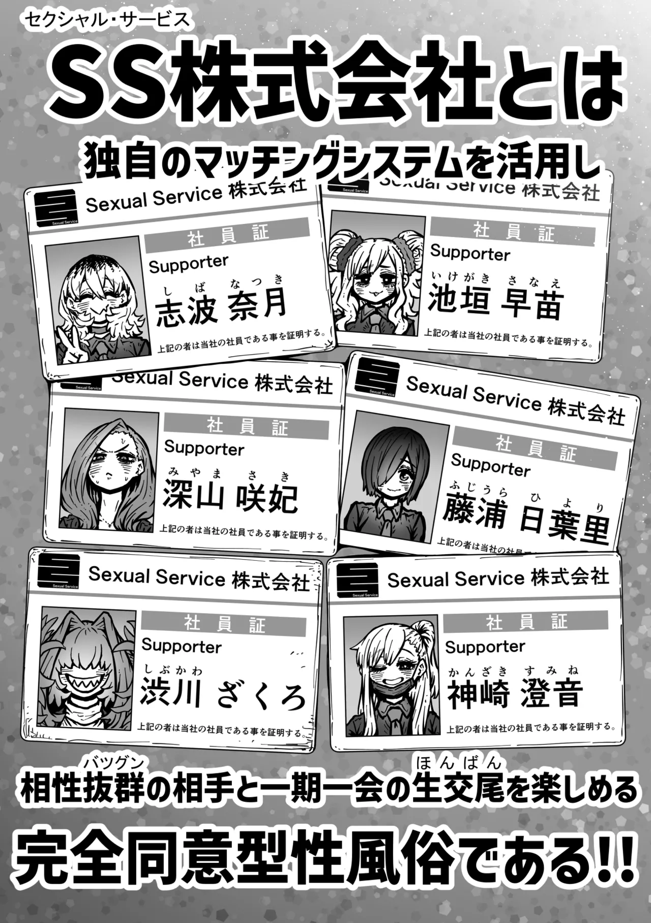 完全同意型性風俗SS株式会社【ケダモノ編】 - page4