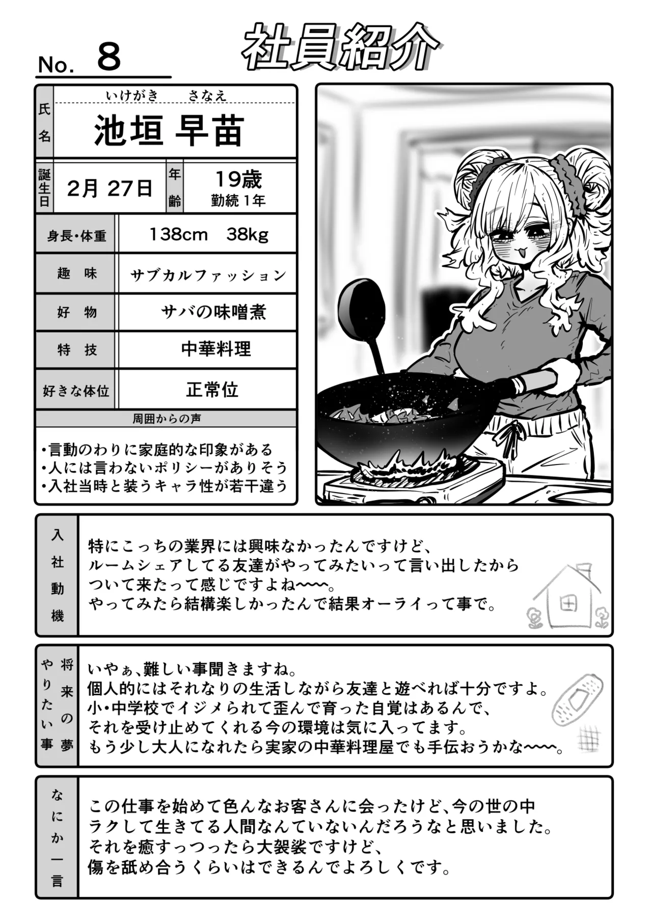 完全同意型性風俗SS株式会社【ケダモノ編】 - page45