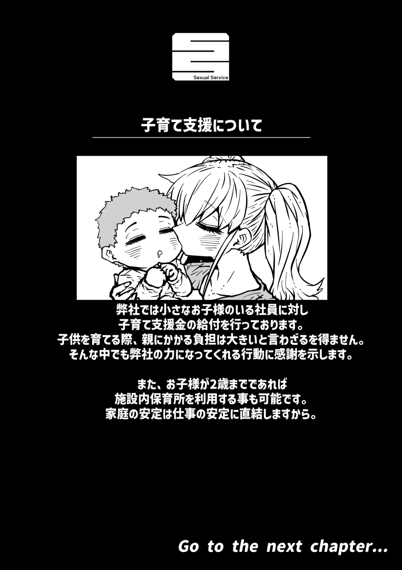 完全同意型性風俗SS株式会社【ケダモノ編】 - page46