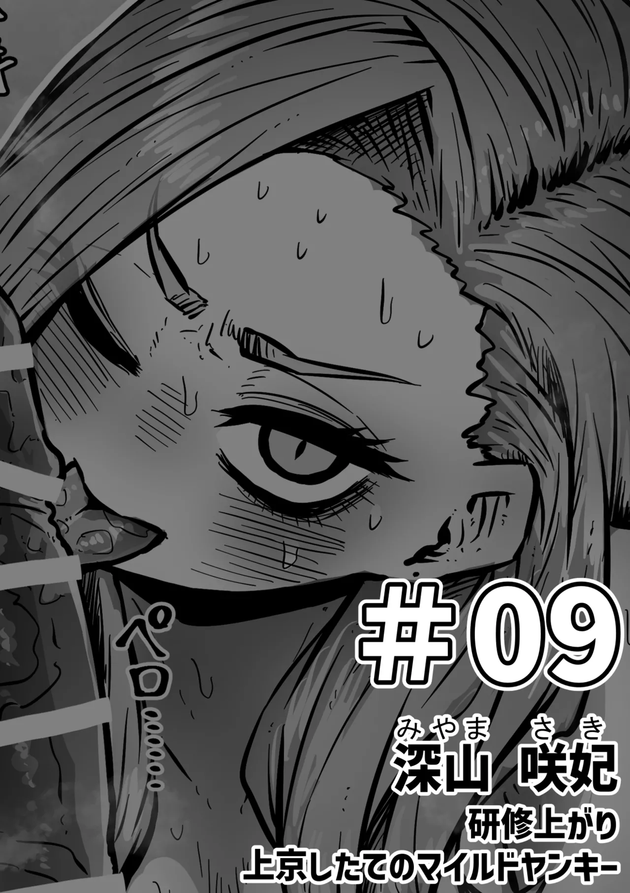 完全同意型性風俗SS株式会社【ケダモノ編】 - page47