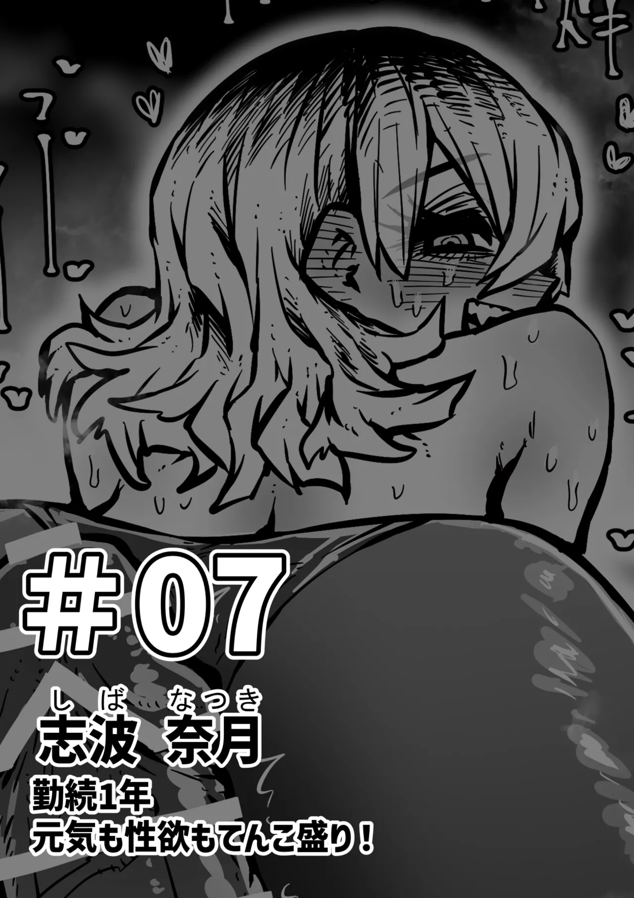 完全同意型性風俗SS株式会社【ケダモノ編】 - page5