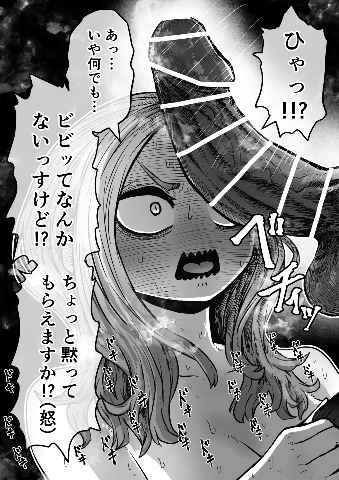 完全同意型性風俗SS株式会社【ケダモノ編】 - page50