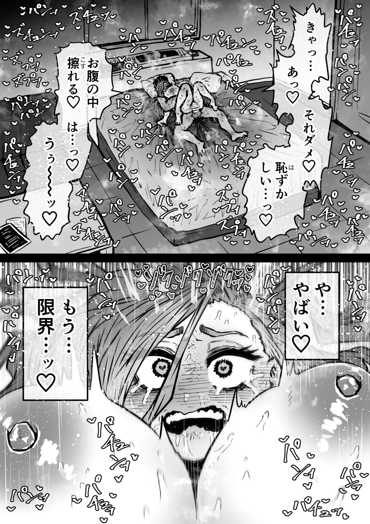 完全同意型性風俗SS株式会社【ケダモノ編】 - page59