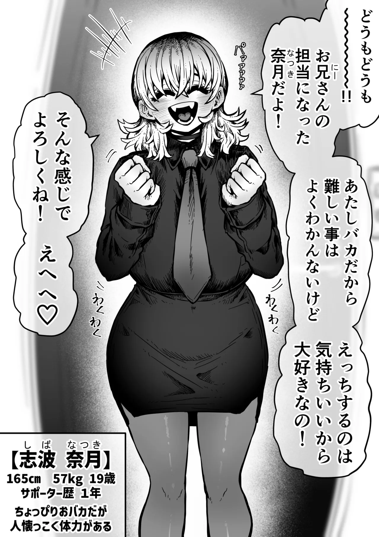 完全同意型性風俗SS株式会社【ケダモノ編】 - page6