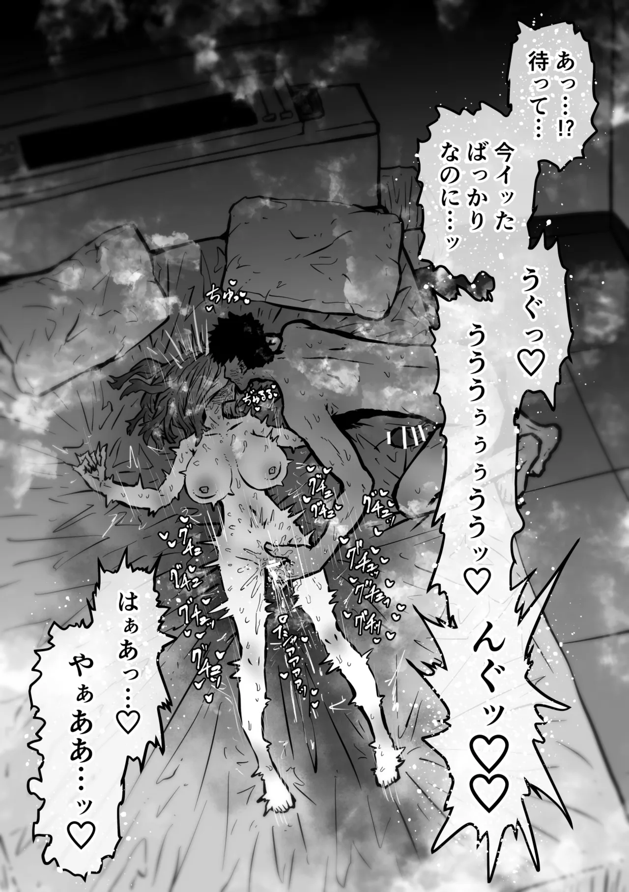 完全同意型性風俗SS株式会社【ケダモノ編】 - page62