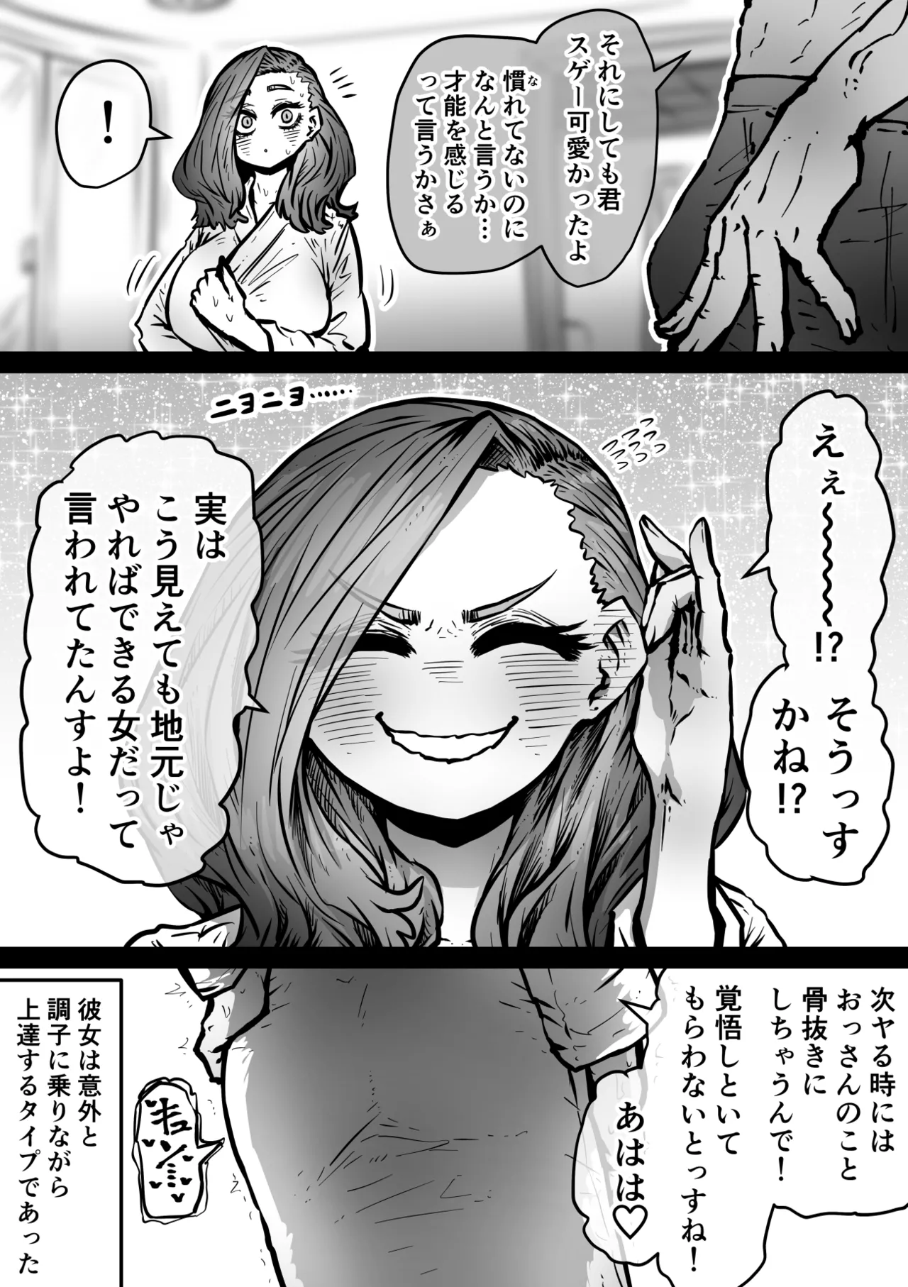 完全同意型性風俗SS株式会社【ケダモノ編】 - page64