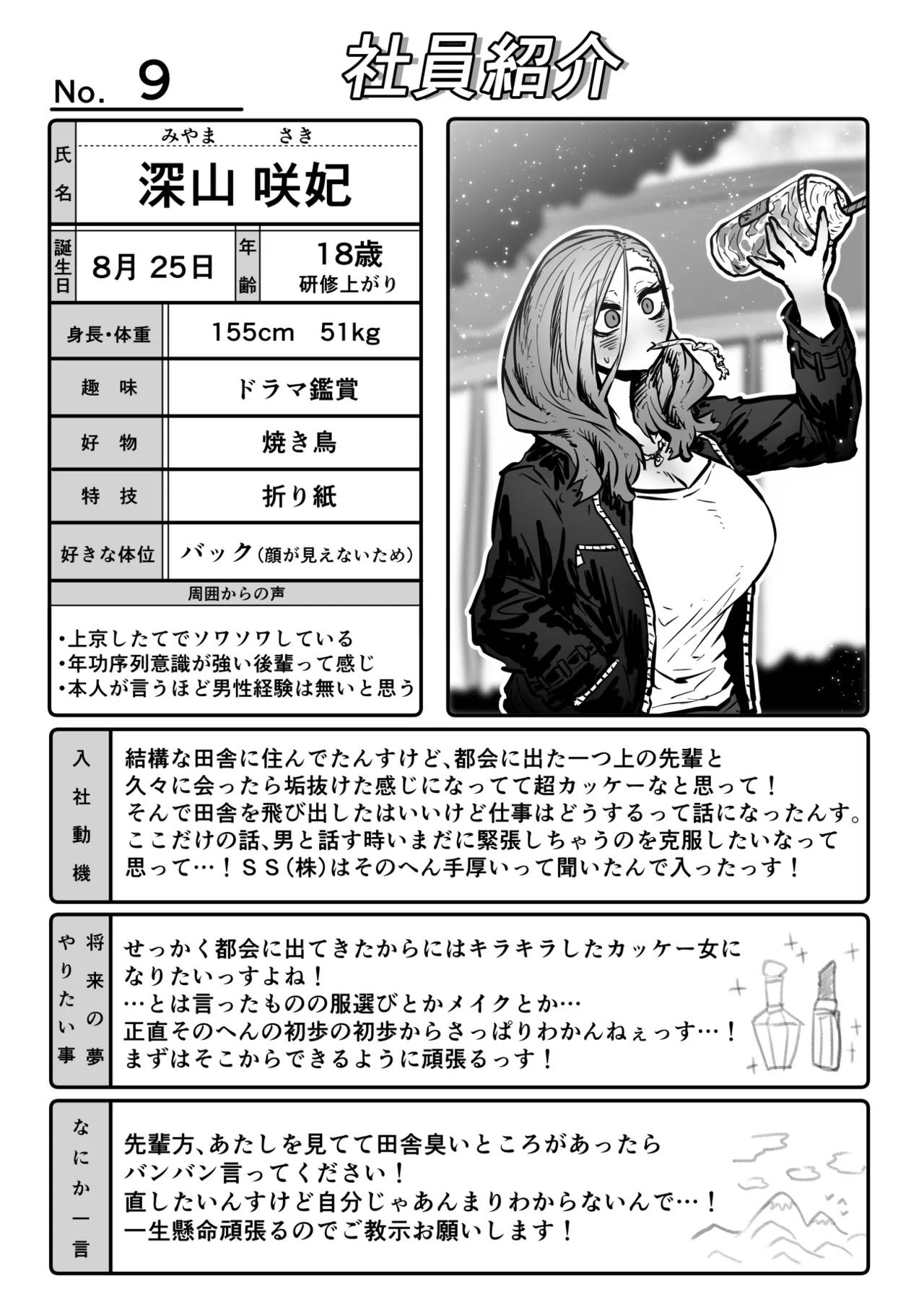 完全同意型性風俗SS株式会社【ケダモノ編】 - page65