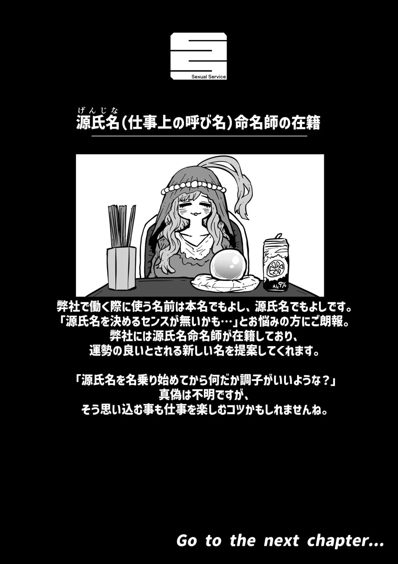 完全同意型性風俗SS株式会社【ケダモノ編】 - page66