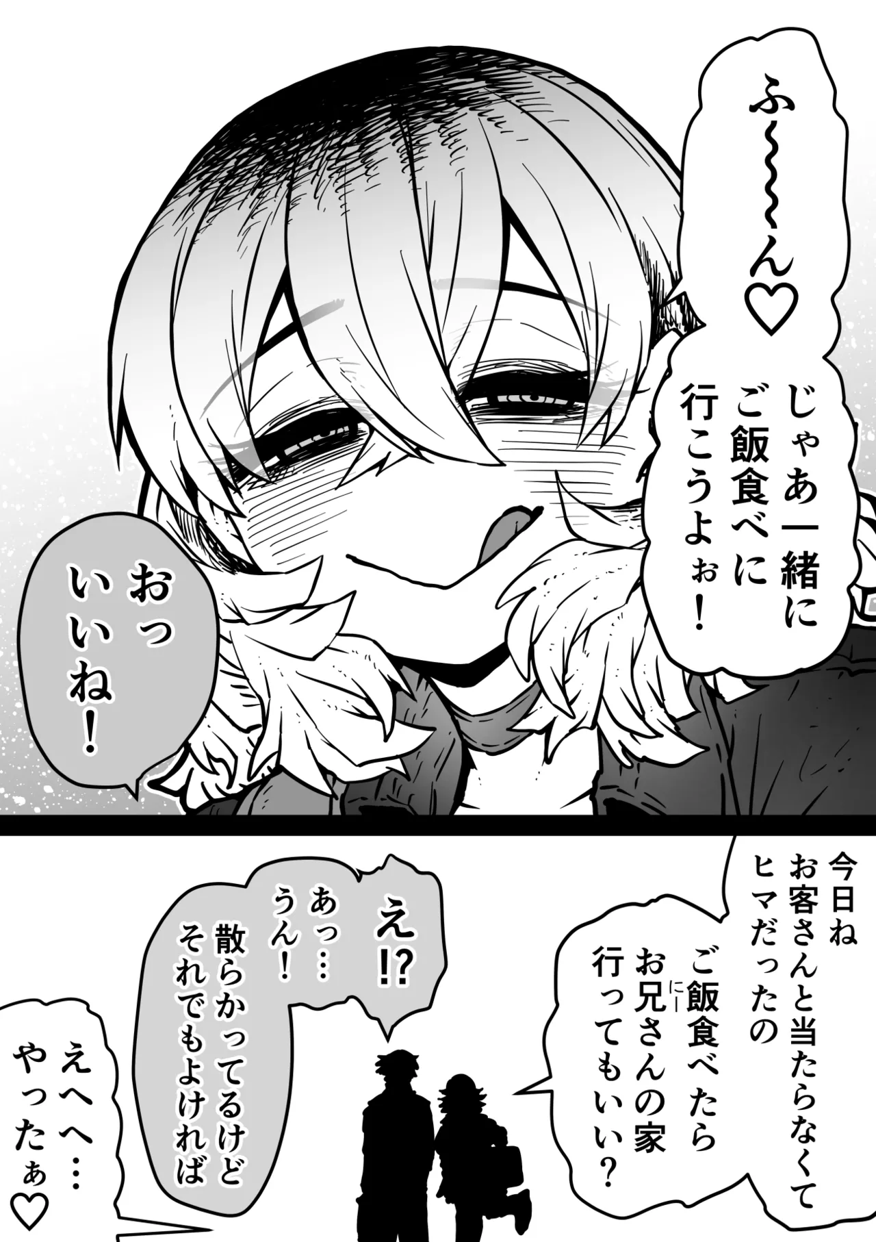 完全同意型性風俗SS株式会社【ケダモノ編】 - page68