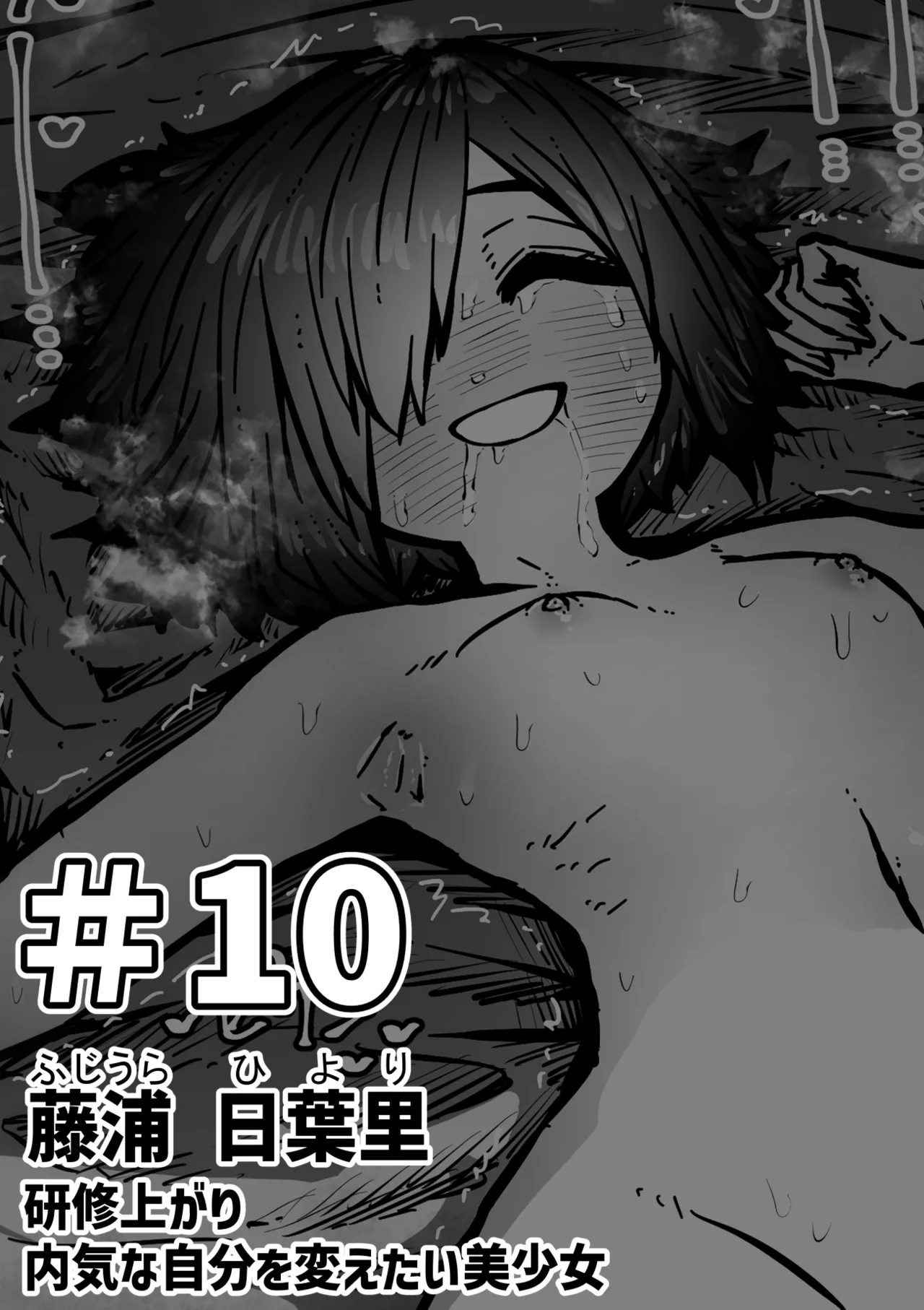 完全同意型性風俗SS株式会社【ケダモノ編】 - page69