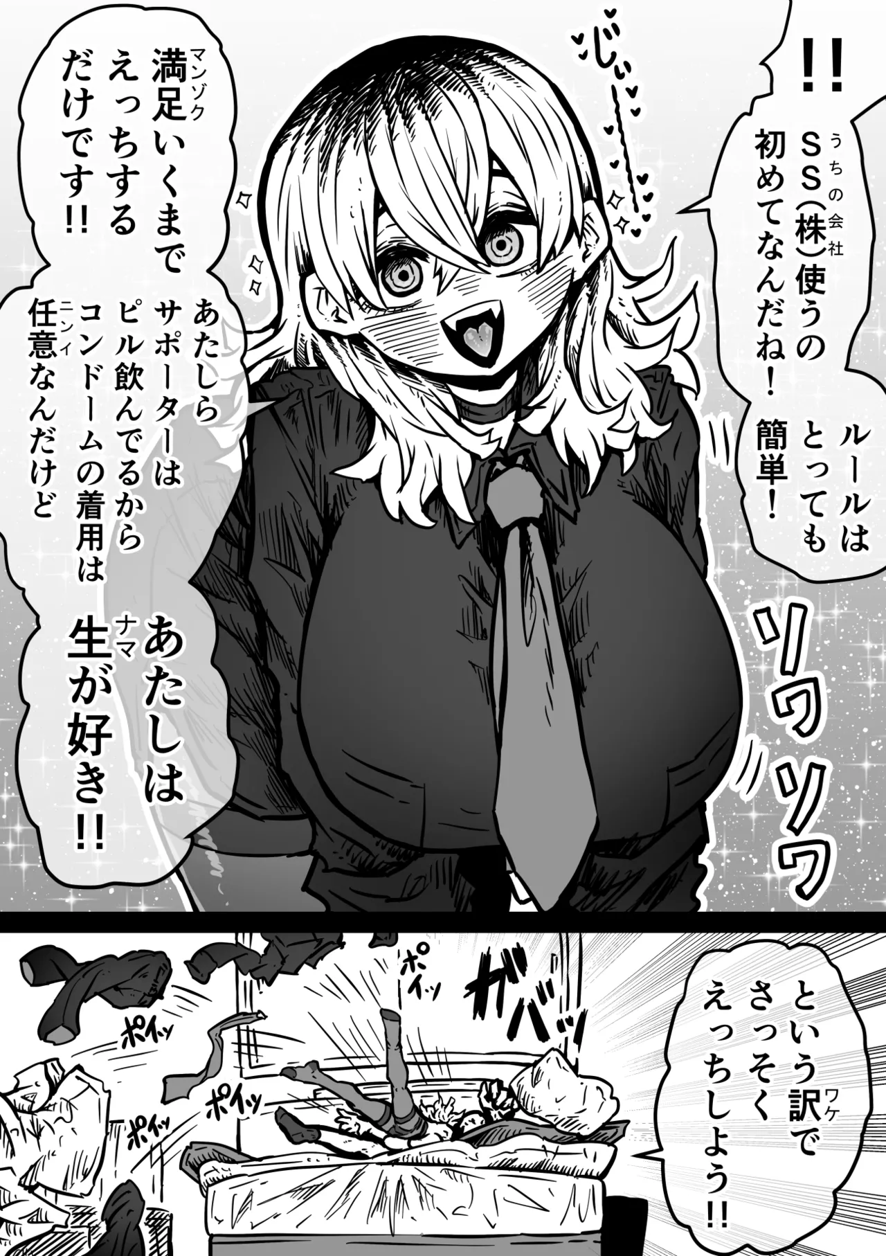 完全同意型性風俗SS株式会社【ケダモノ編】 - page7