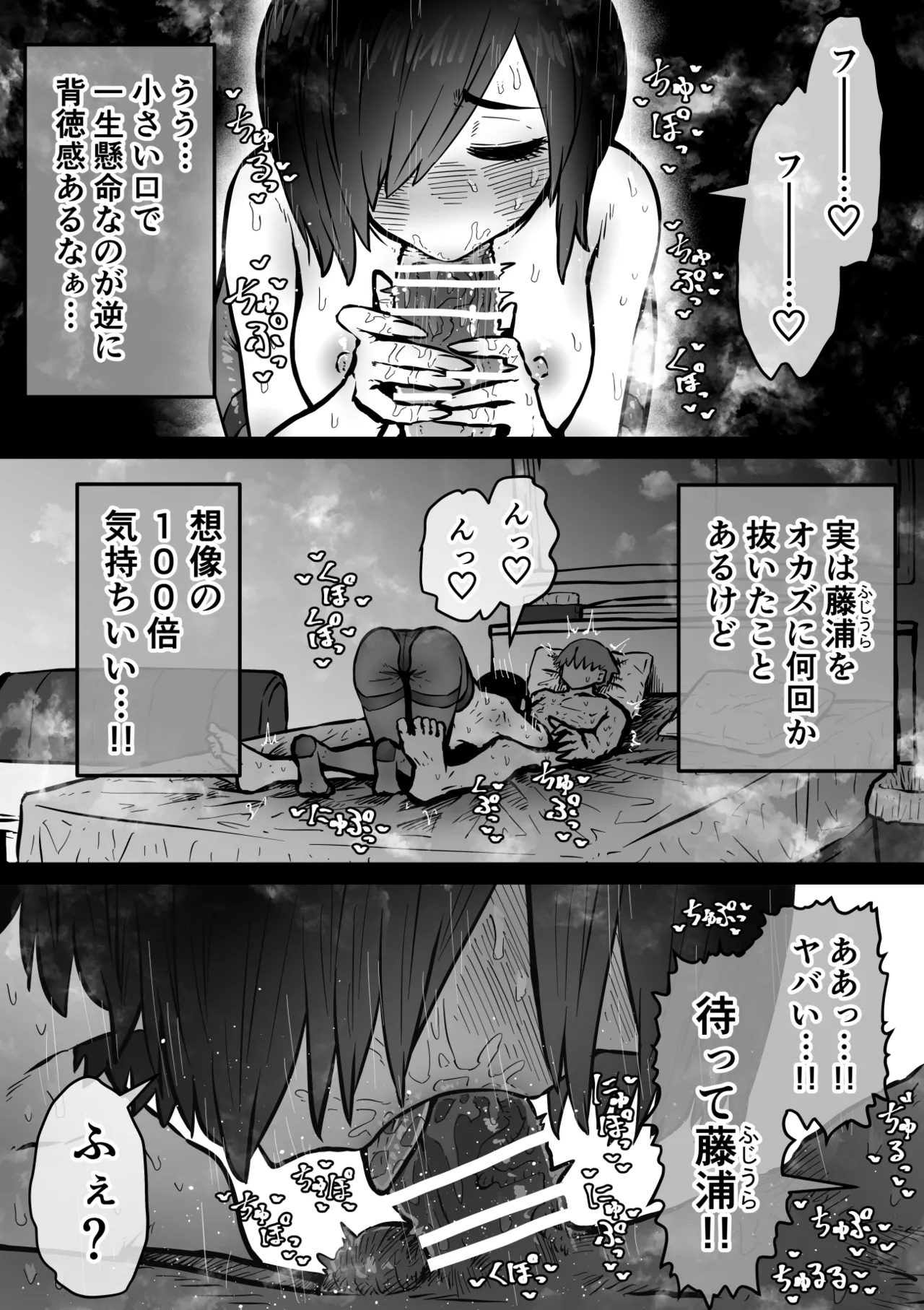 完全同意型性風俗SS株式会社【ケダモノ編】 - page73