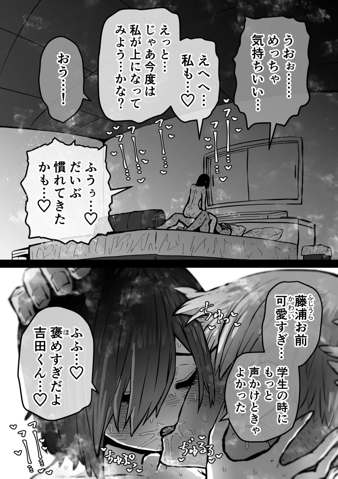 完全同意型性風俗SS株式会社【ケダモノ編】 - page81