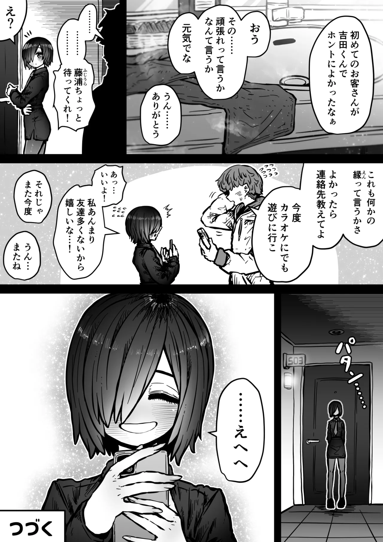 完全同意型性風俗SS株式会社【ケダモノ編】 - page86