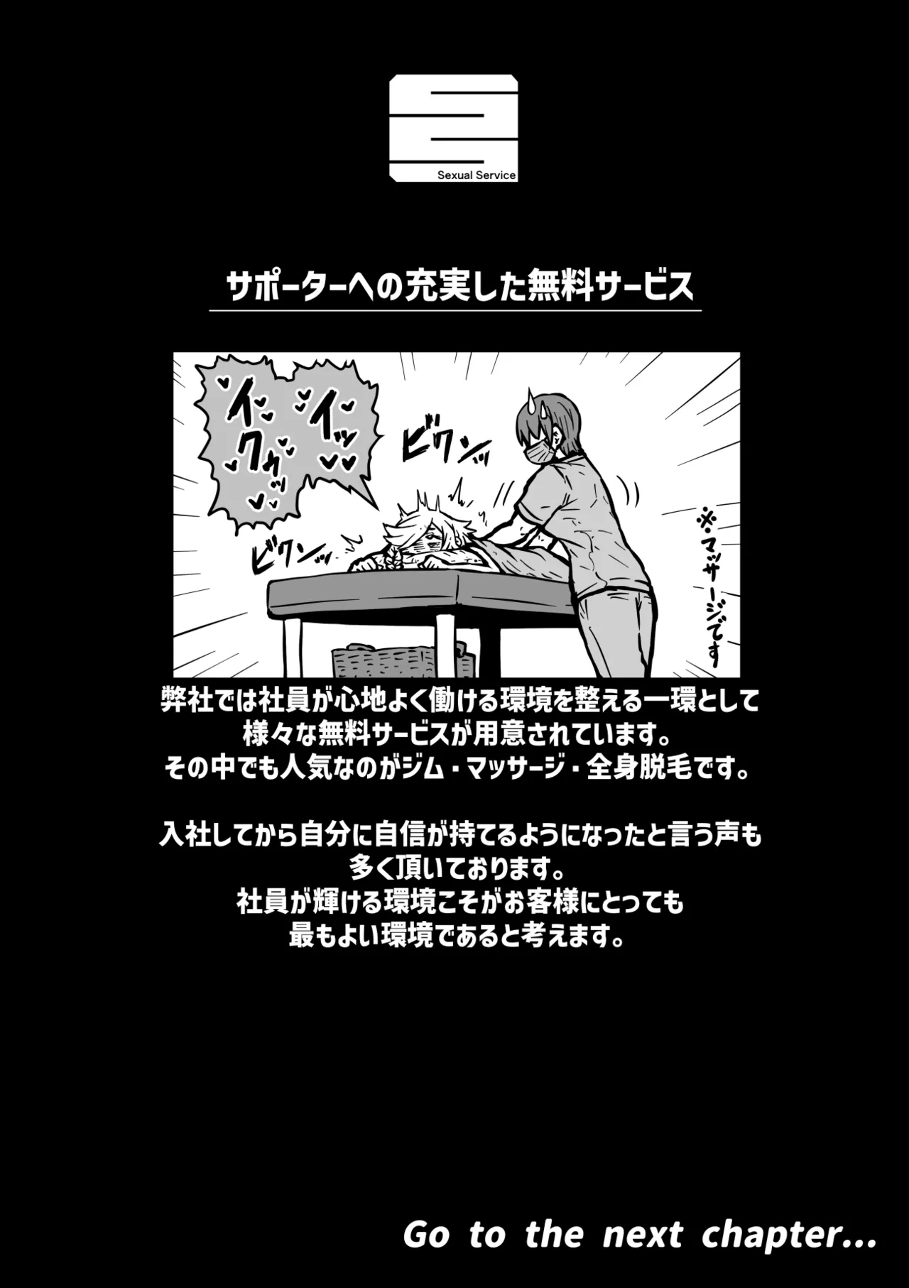 完全同意型性風俗SS株式会社【ケダモノ編】 - page88