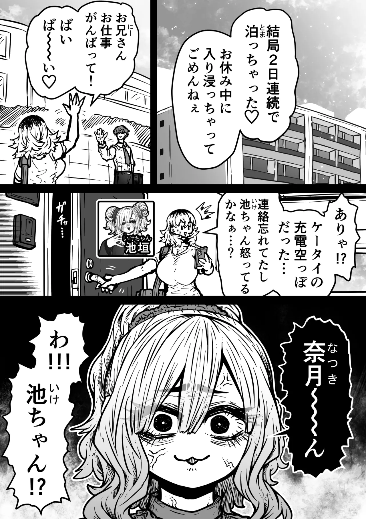 完全同意型性風俗SS株式会社【ケダモノ編】 - page89