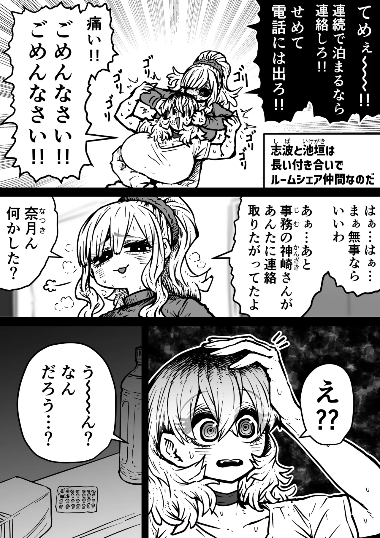 完全同意型性風俗SS株式会社【ケダモノ編】 - page90