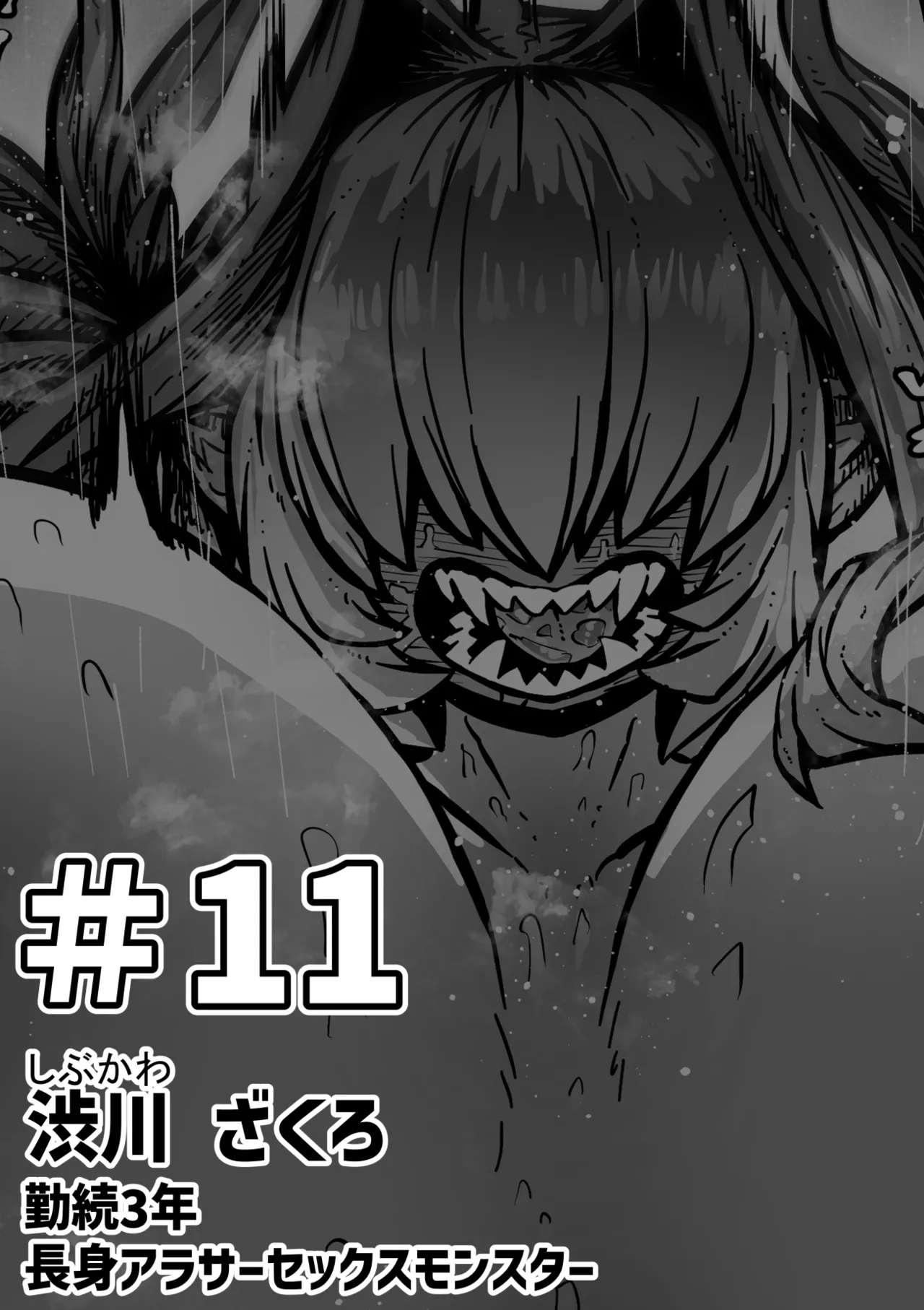 完全同意型性風俗SS株式会社【ケダモノ編】 - page91