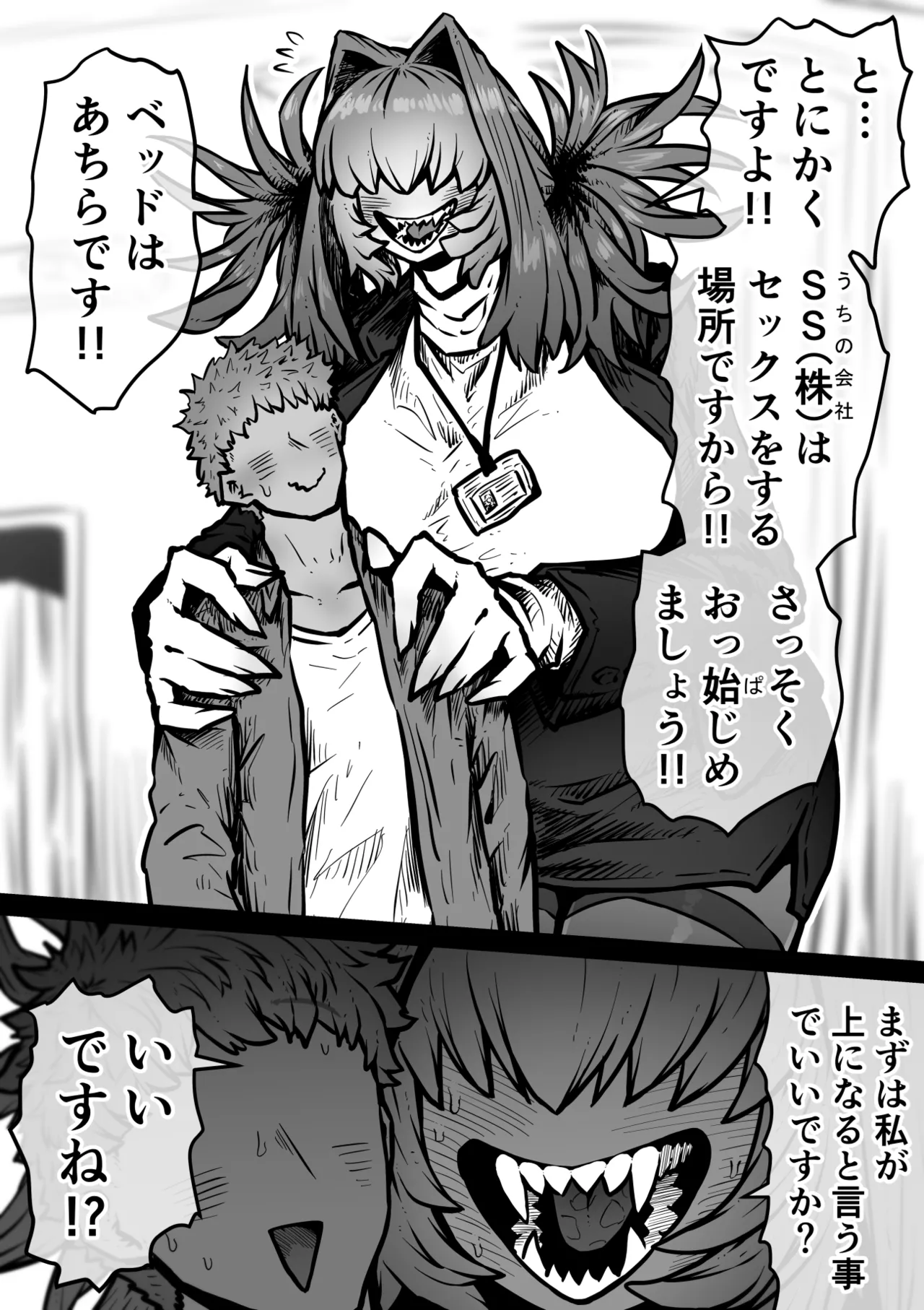 完全同意型性風俗SS株式会社【ケダモノ編】 - page93