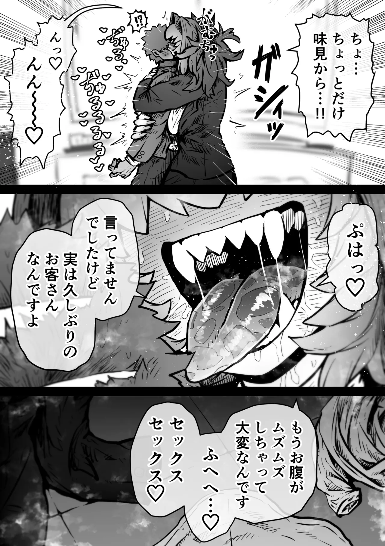 完全同意型性風俗SS株式会社【ケダモノ編】 - page94